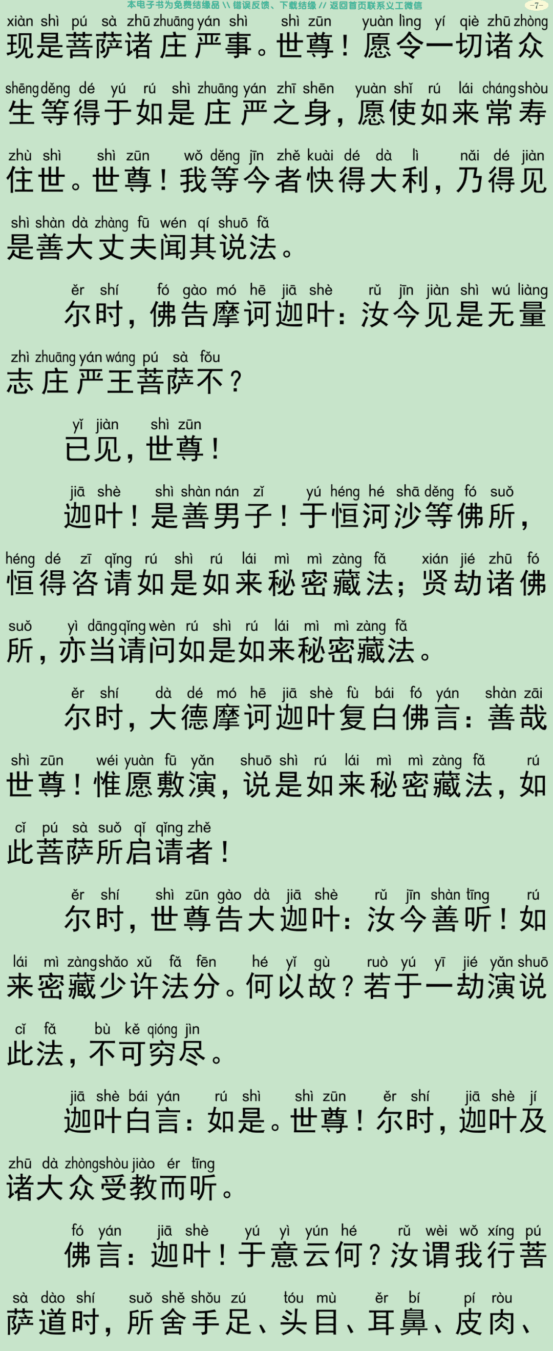 大方广如来秘密藏经2-10