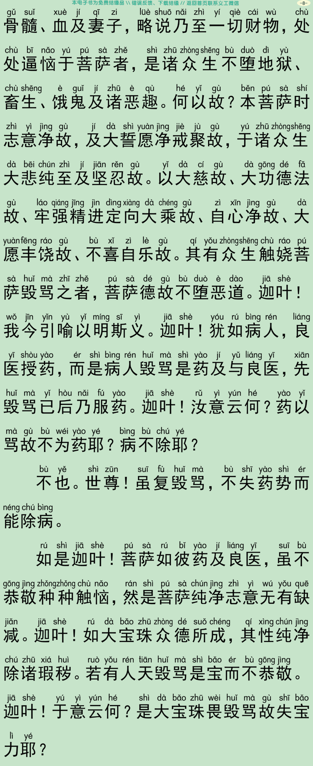 大方广如来秘密藏经2-11