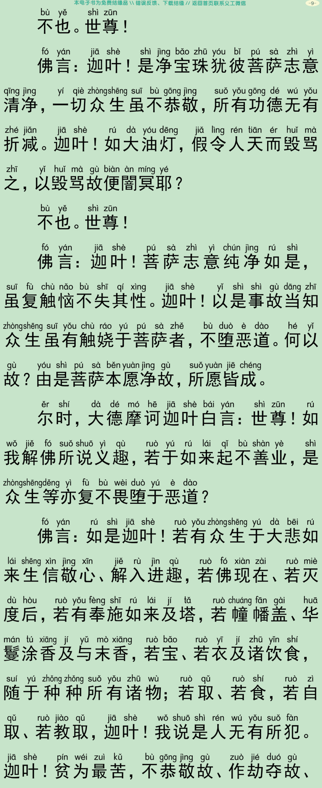 大方广如来秘密藏经2-12