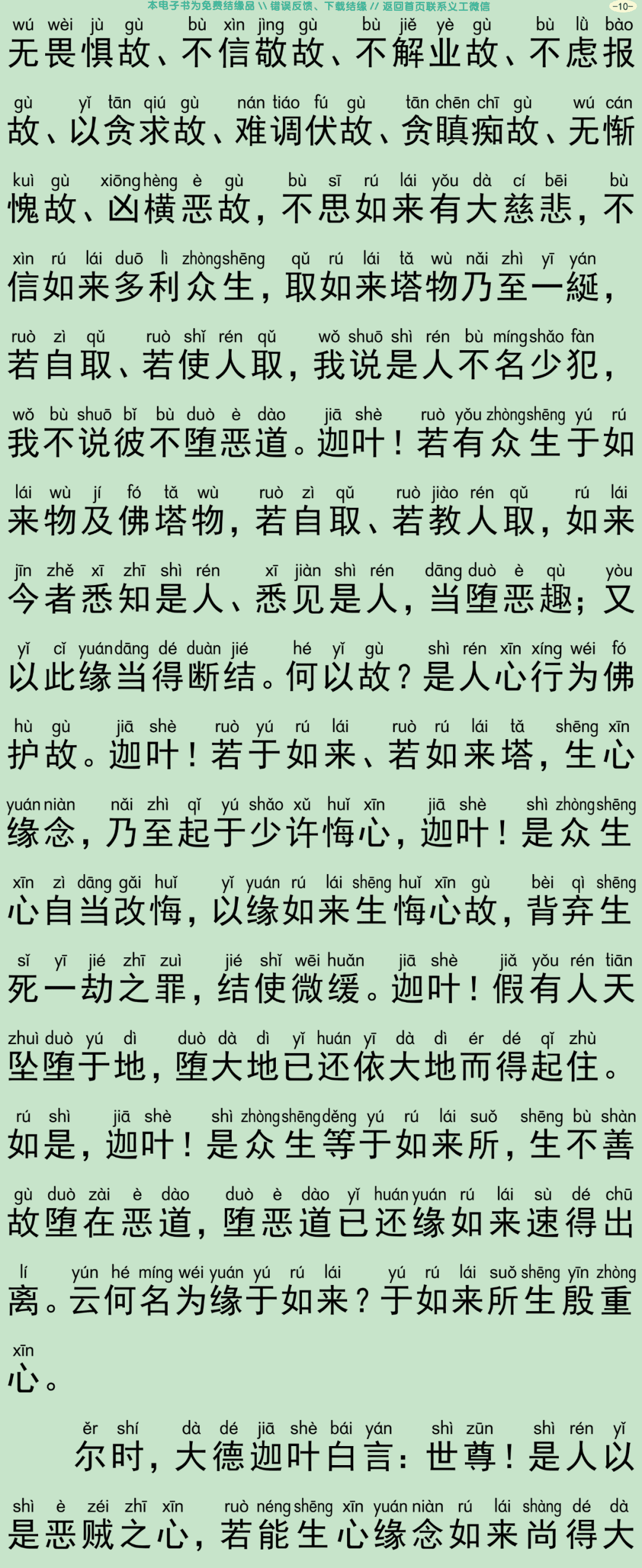 大方广如来秘密藏经2-13