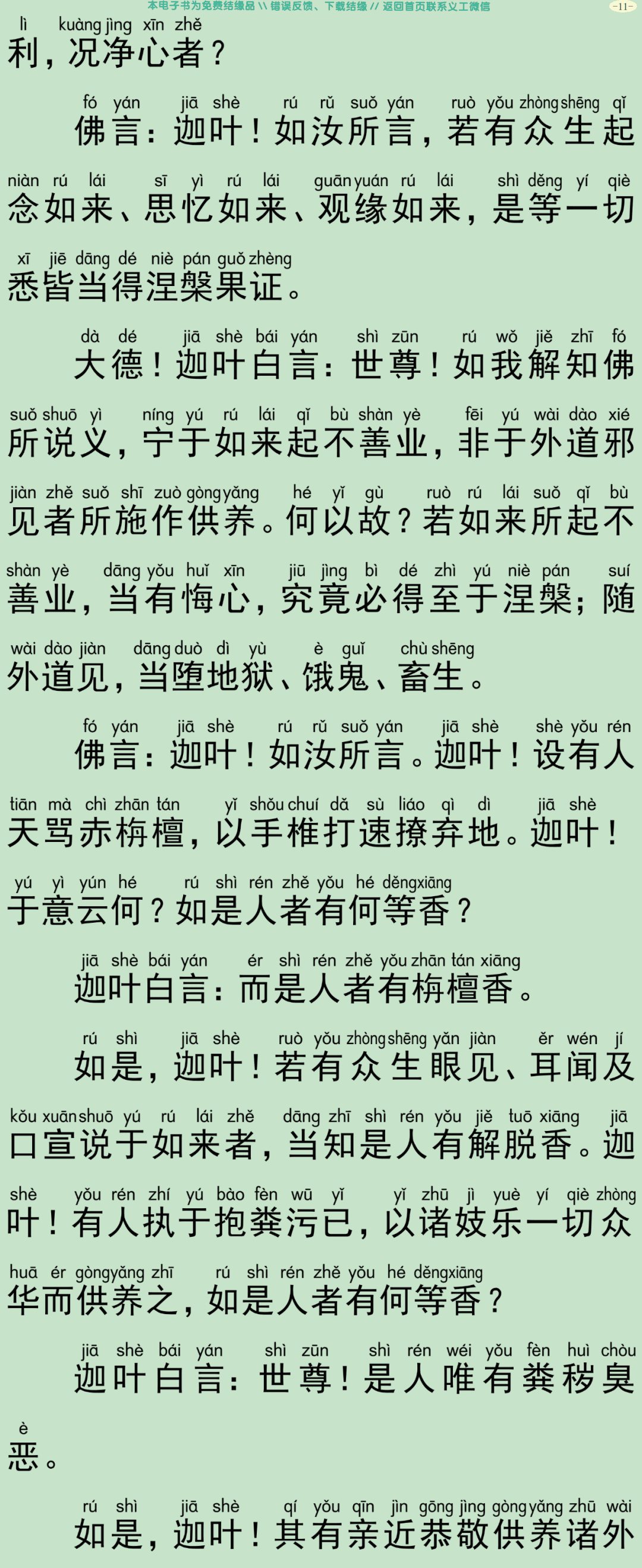 大方广如来秘密藏经2-14