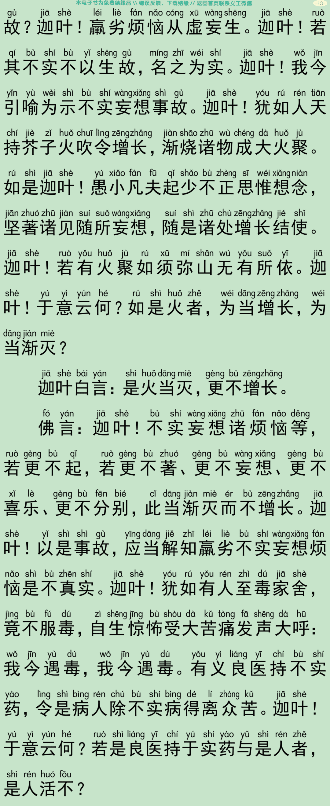 大方广如来秘密藏经2-16