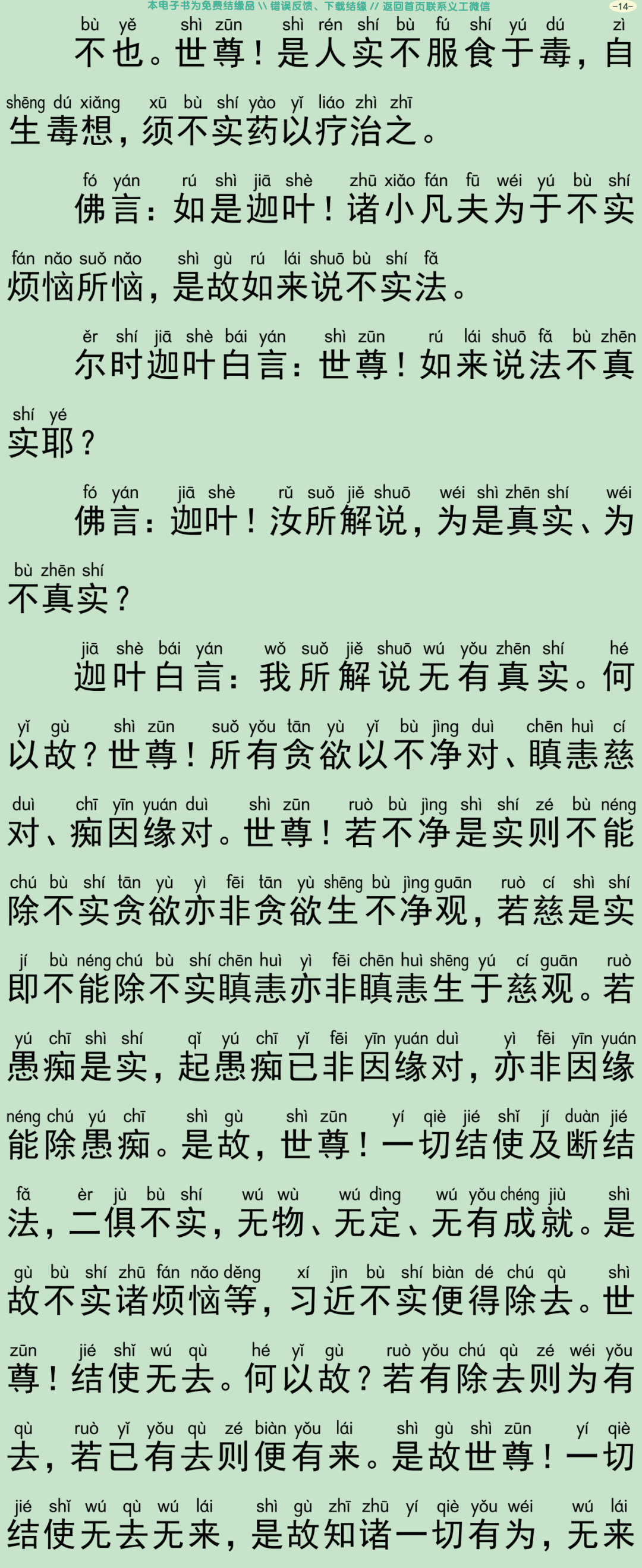 大方广如来秘密藏经2-17