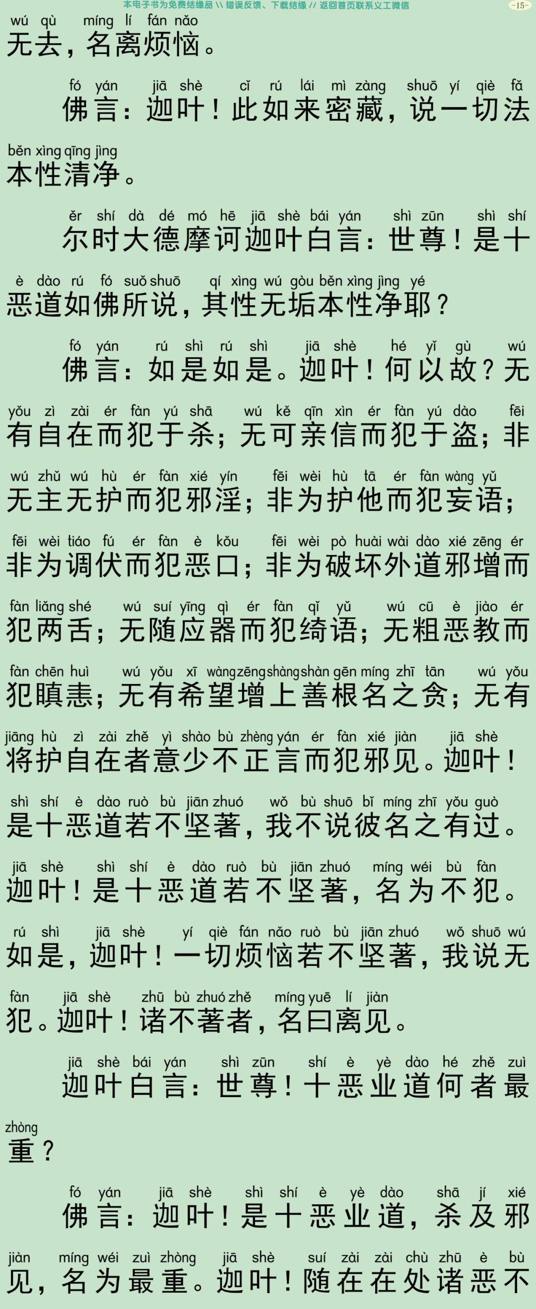 大方广如来秘密藏经2-18
