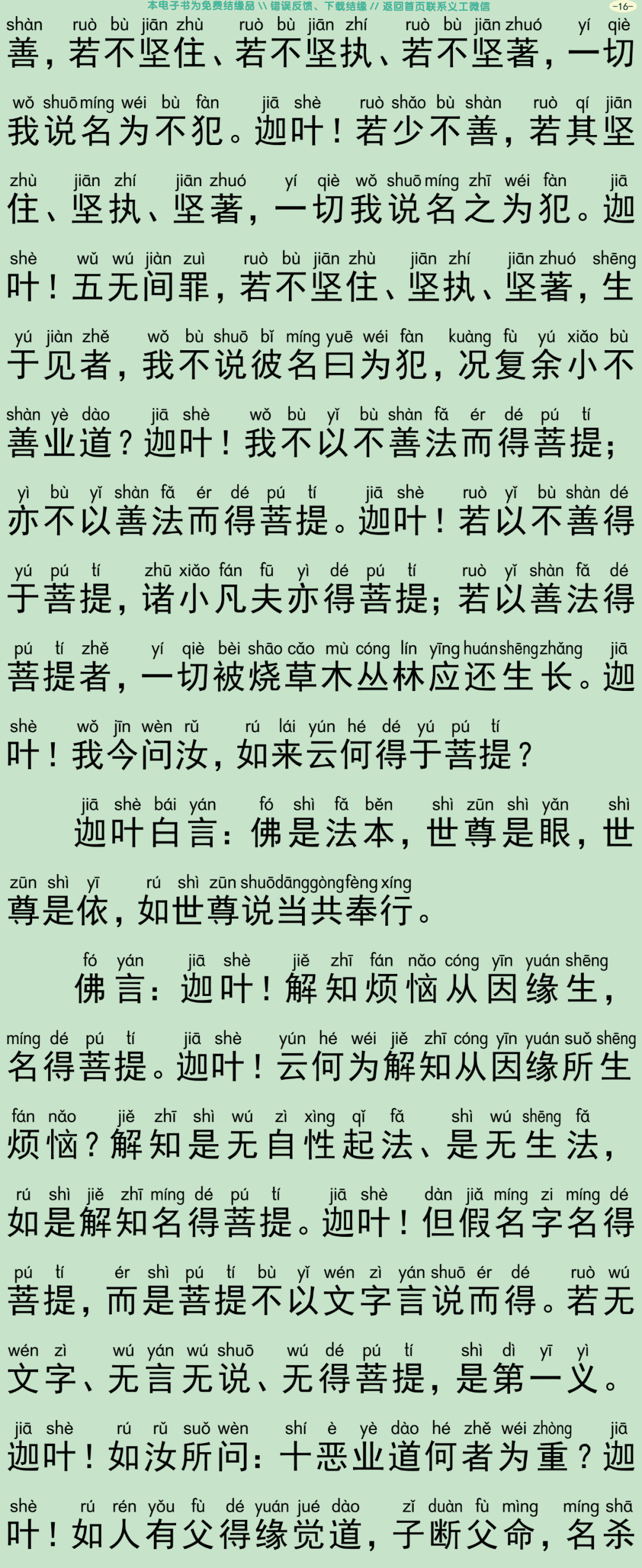 大方广如来秘密藏经2-19
