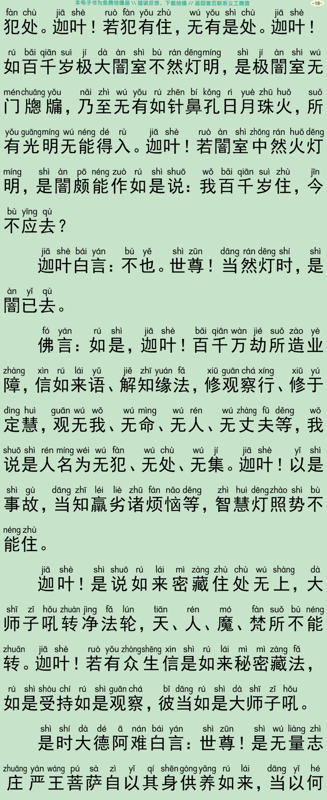 大方广如来秘密藏经2-21