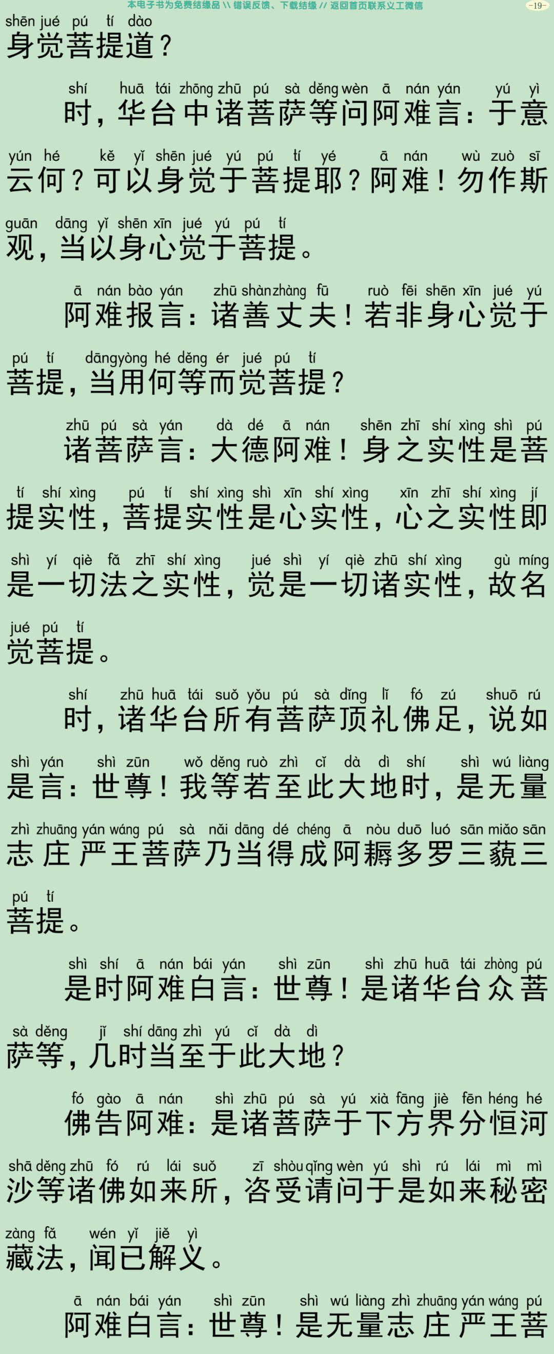 大方广如来秘密藏经2-22