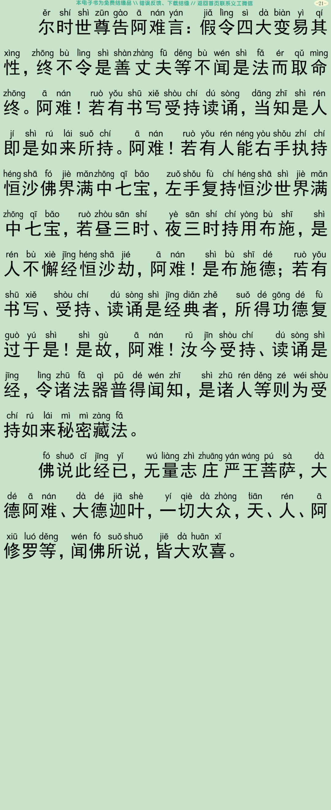 大方广如来秘密藏经2-24