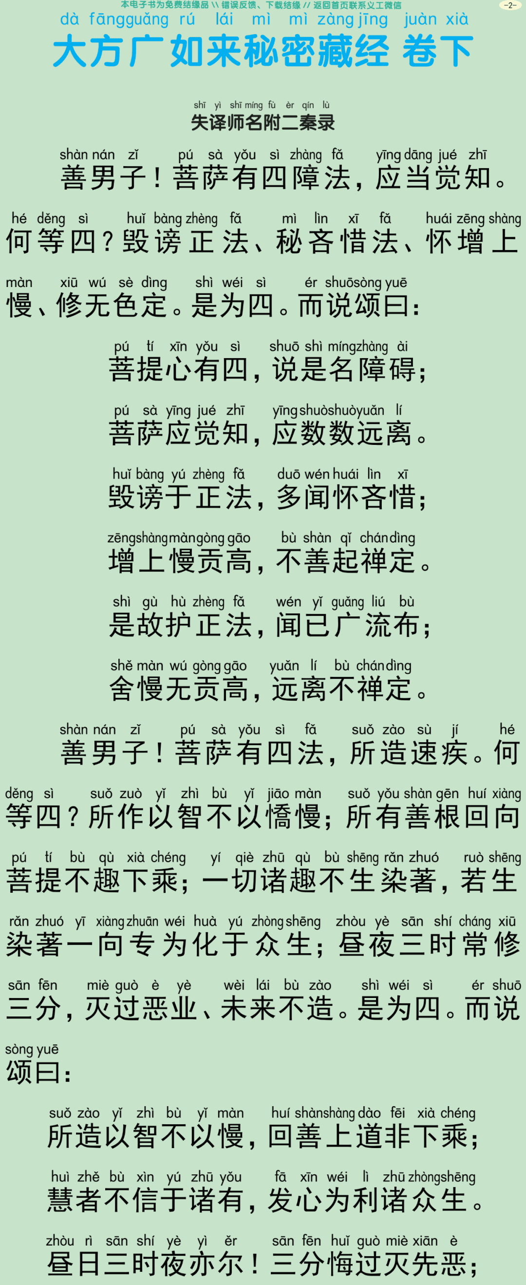 大方广如来秘密藏经2-5