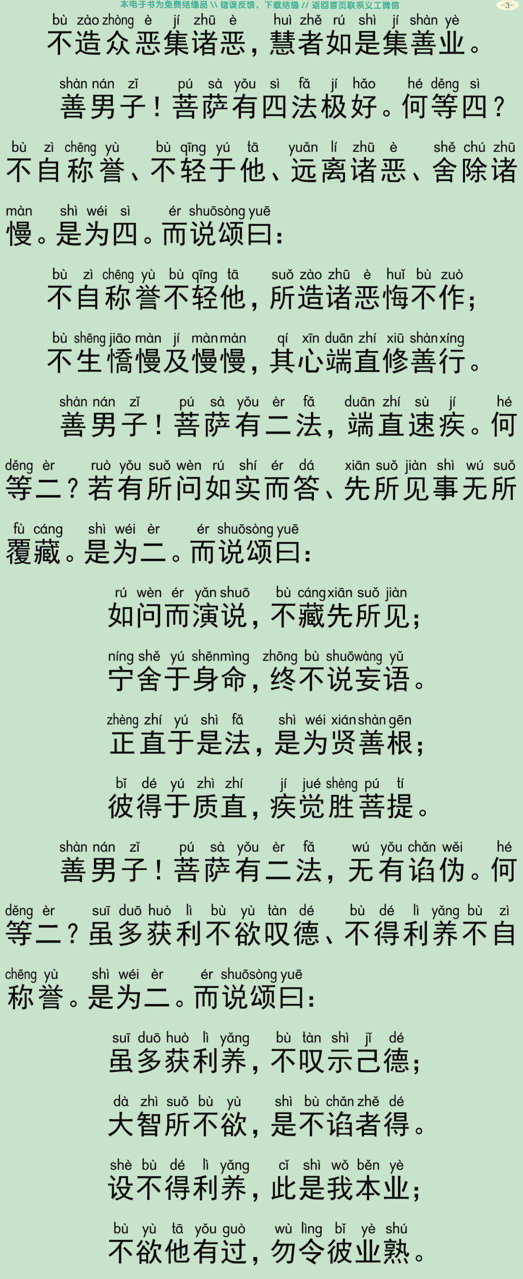 大方广如来秘密藏经2-6