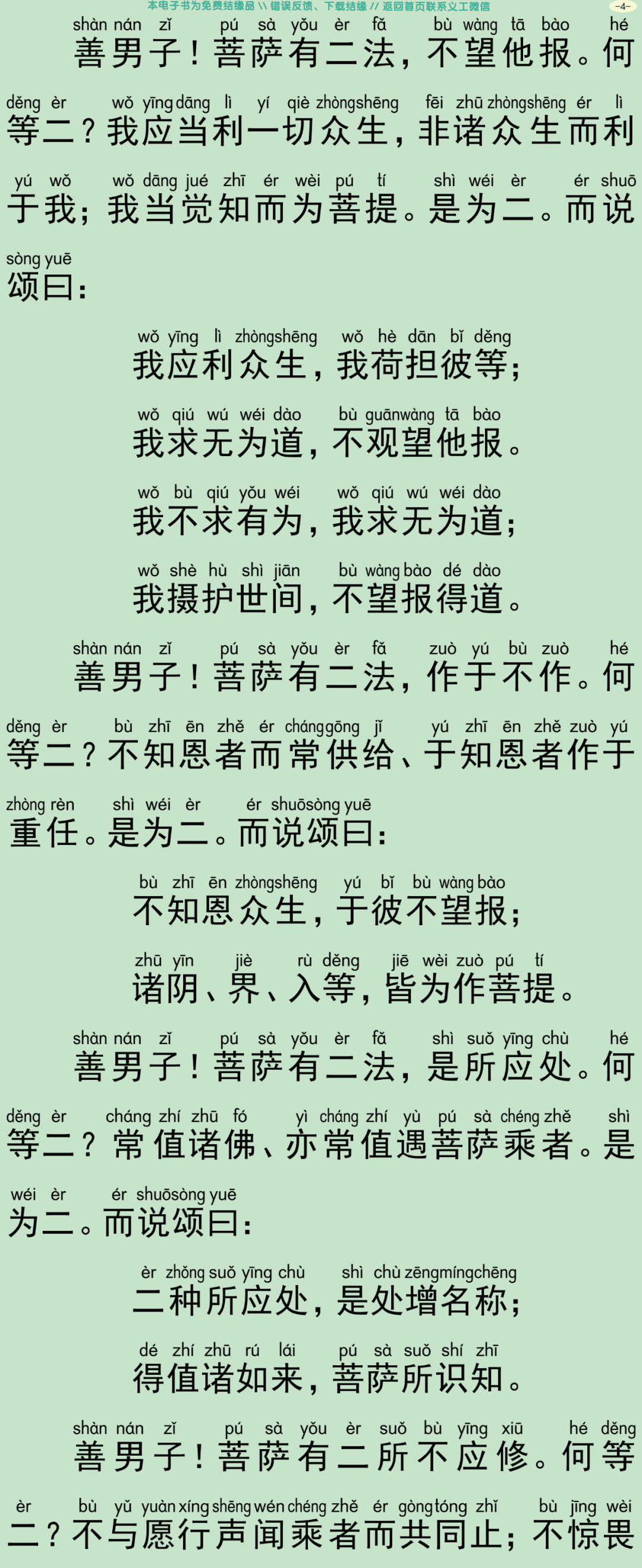 大方广如来秘密藏经2-7