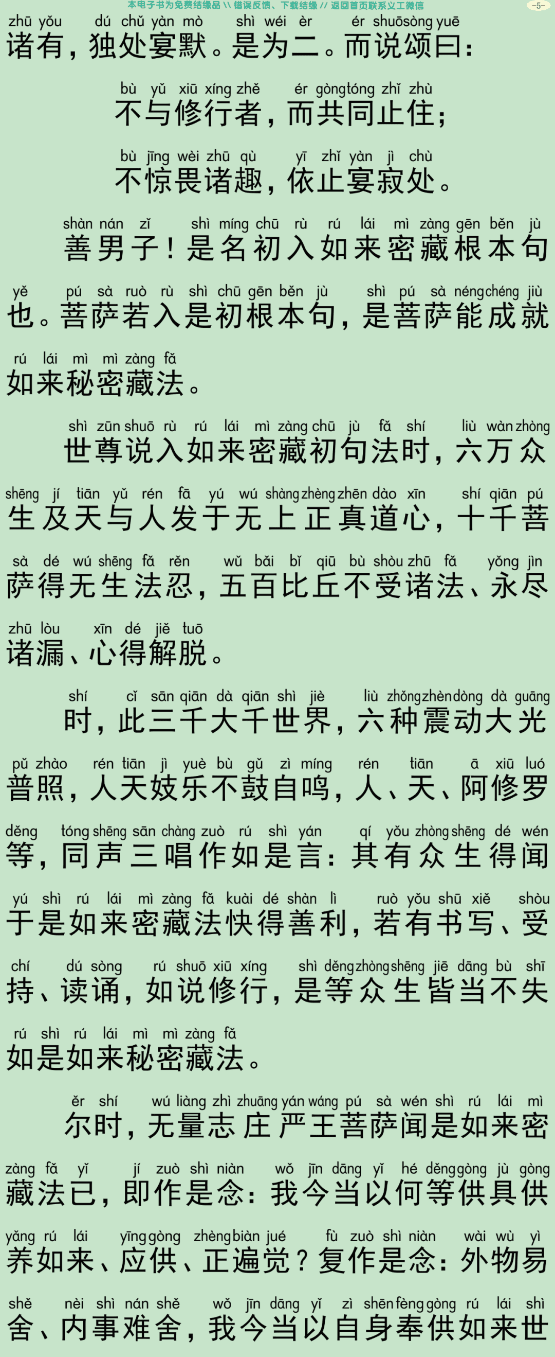 大方广如来秘密藏经2-8