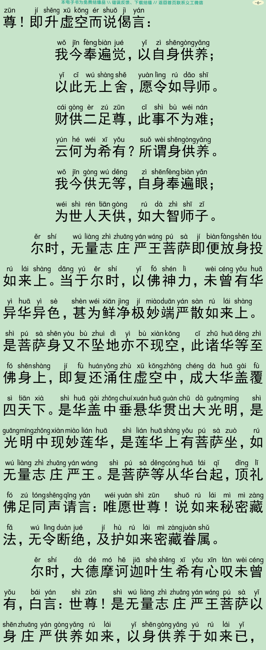 大方广如来秘密藏经2-9