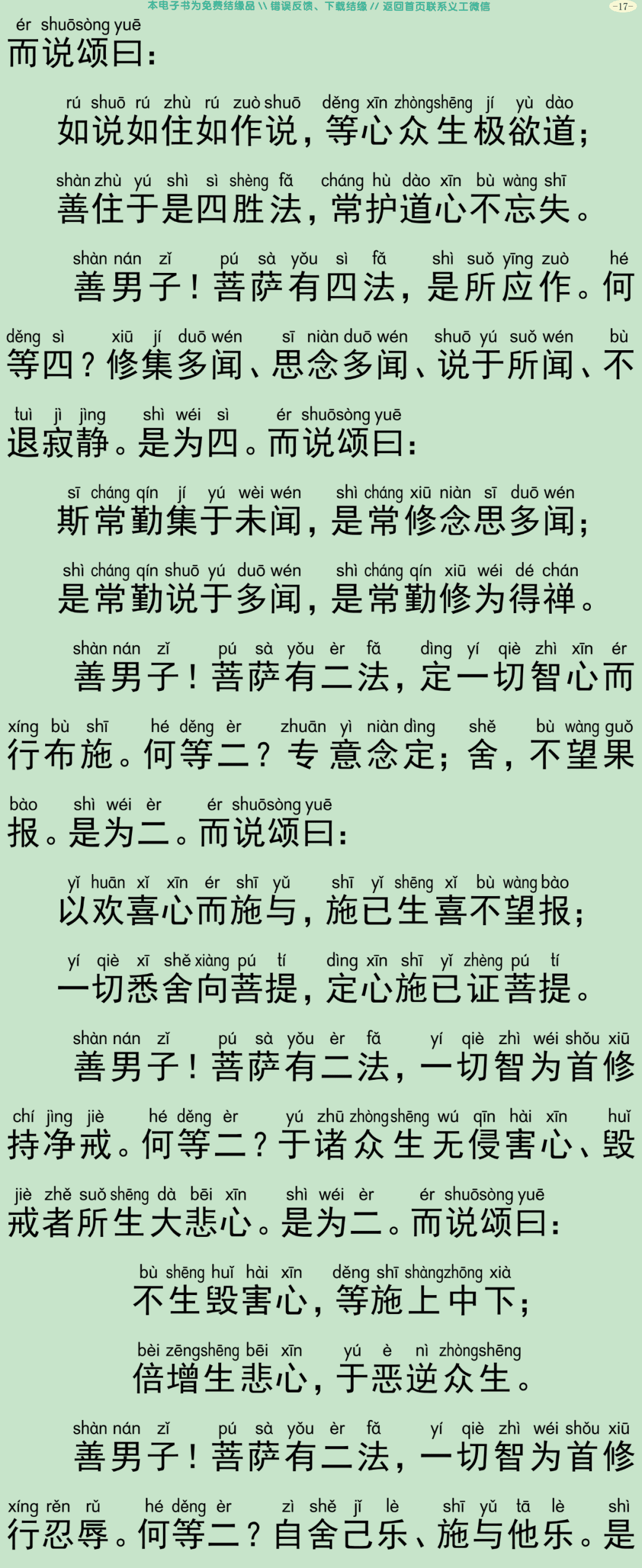 大方广如来秘密藏经20