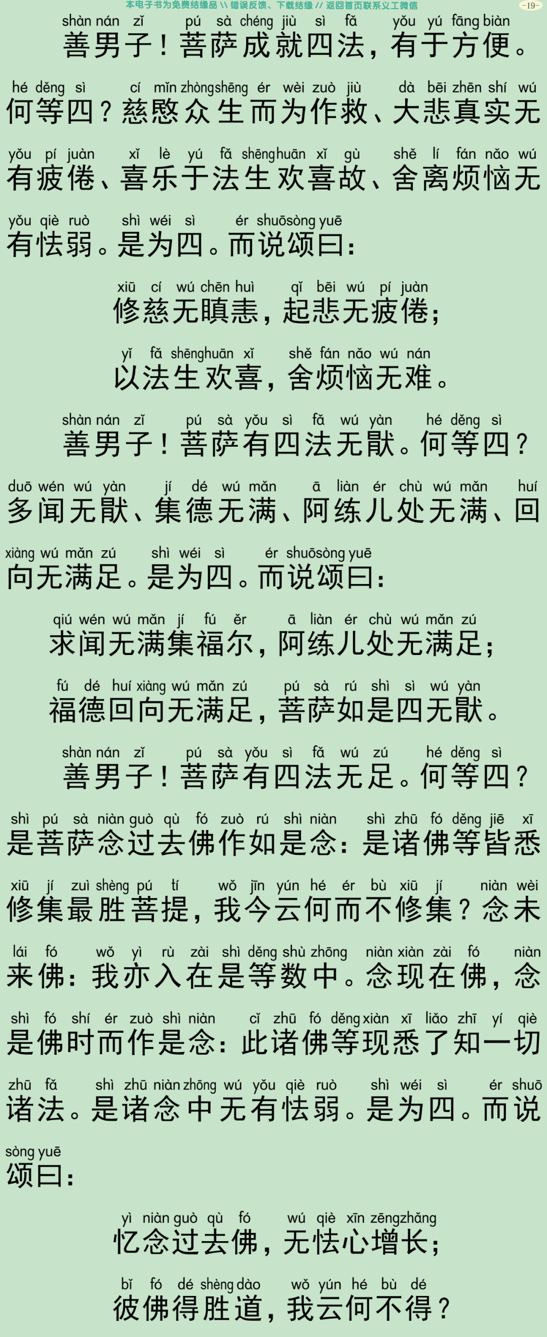 大方广如来秘密藏经22