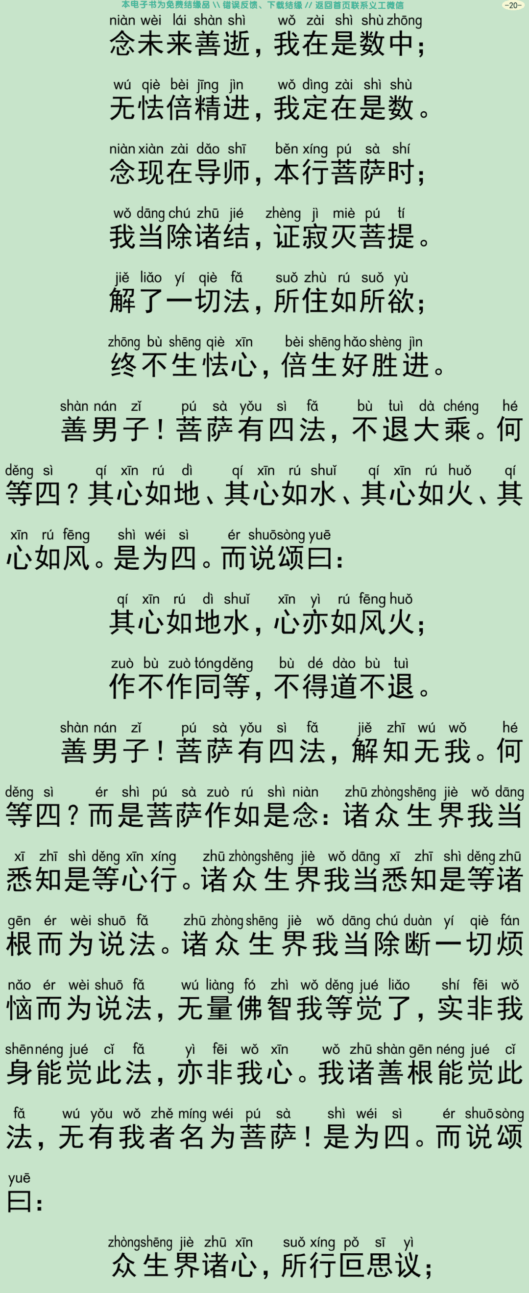大方广如来秘密藏经23