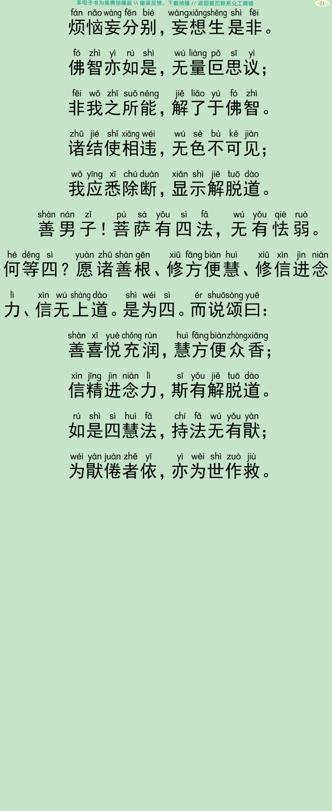大方广如来秘密藏经24