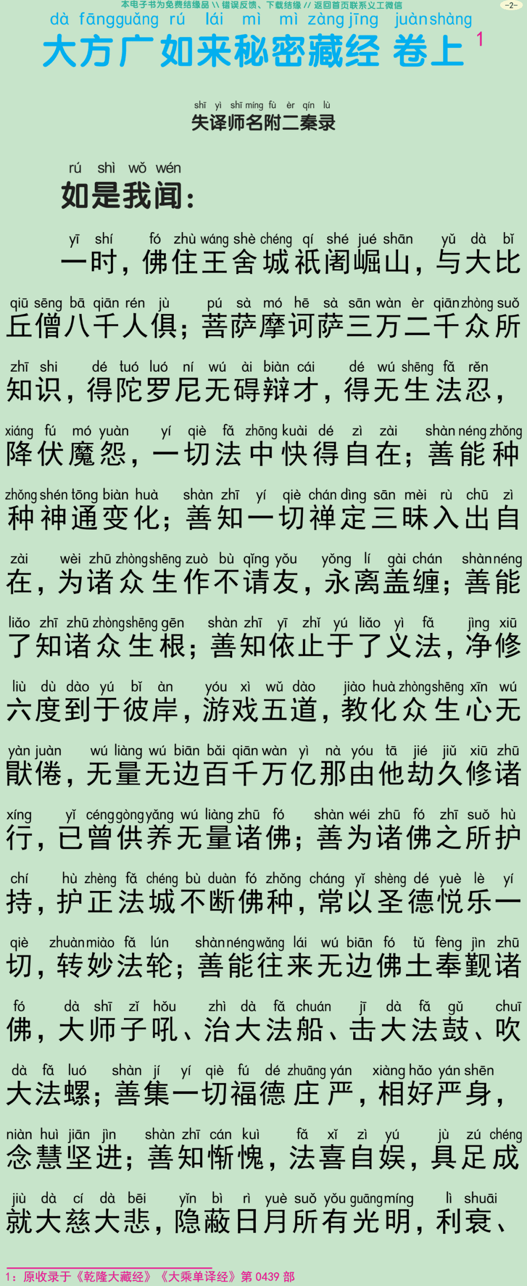 大方广如来秘密藏经5