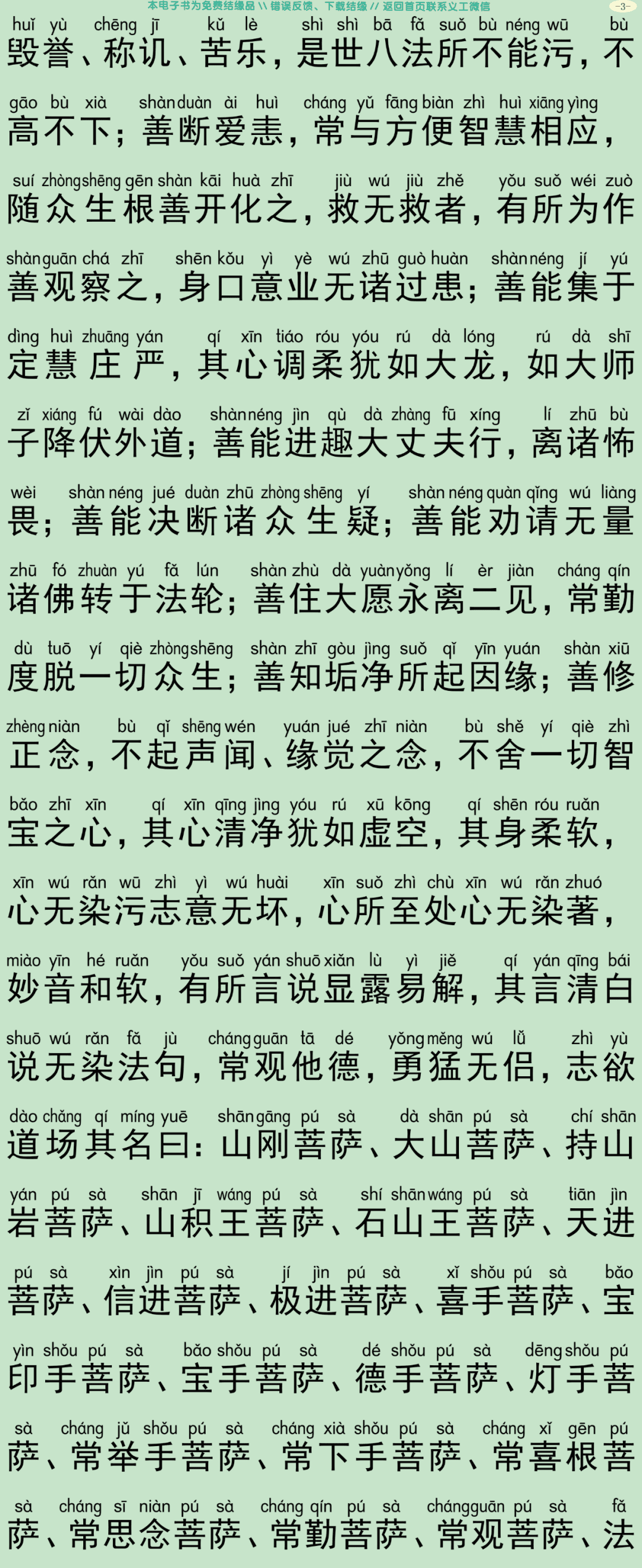 大方广如来秘密藏经6