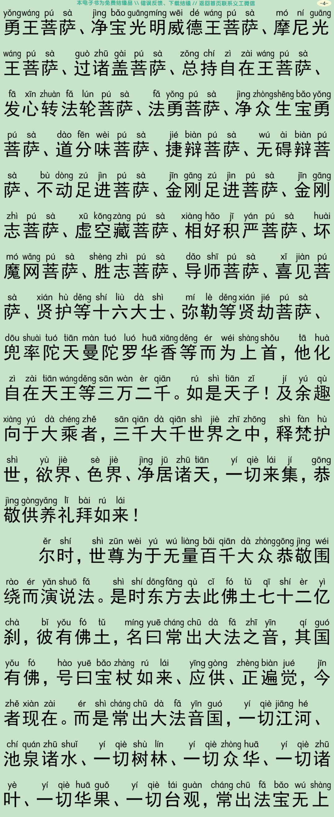 大方广如来秘密藏经7