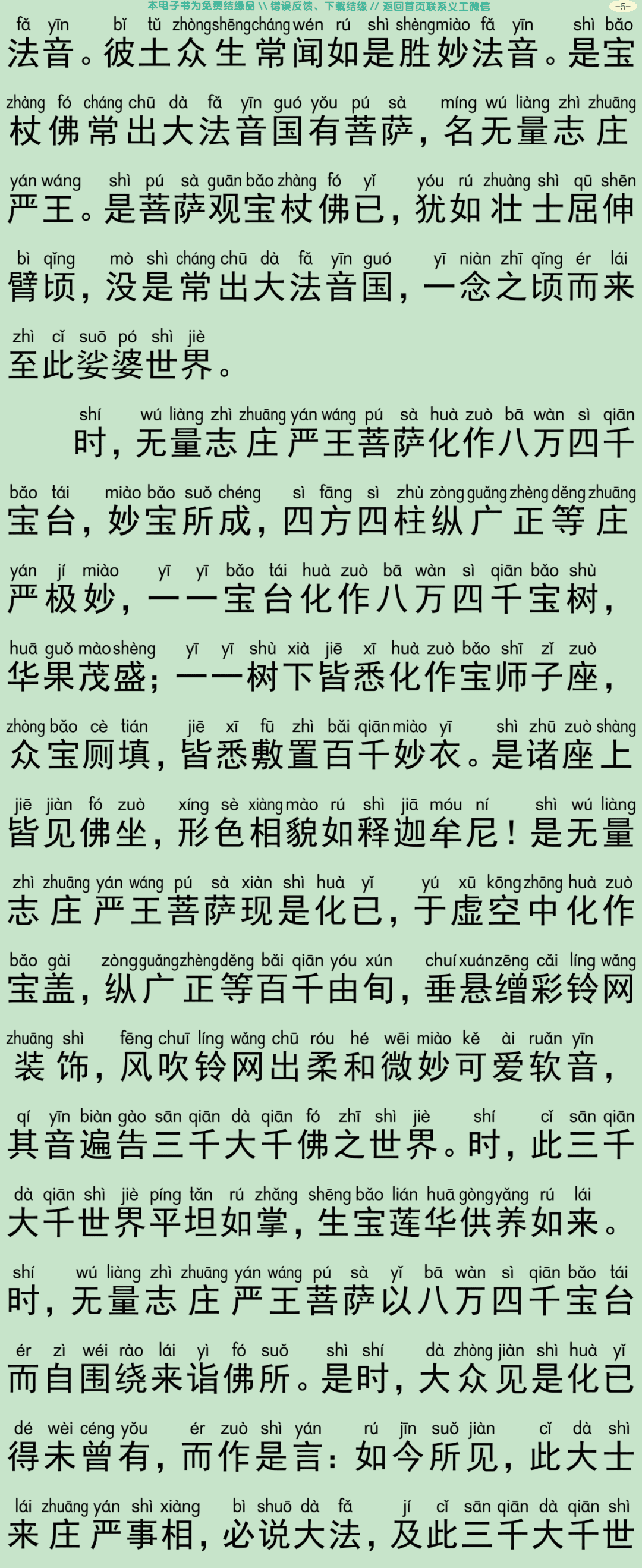 大方广如来秘密藏经8
