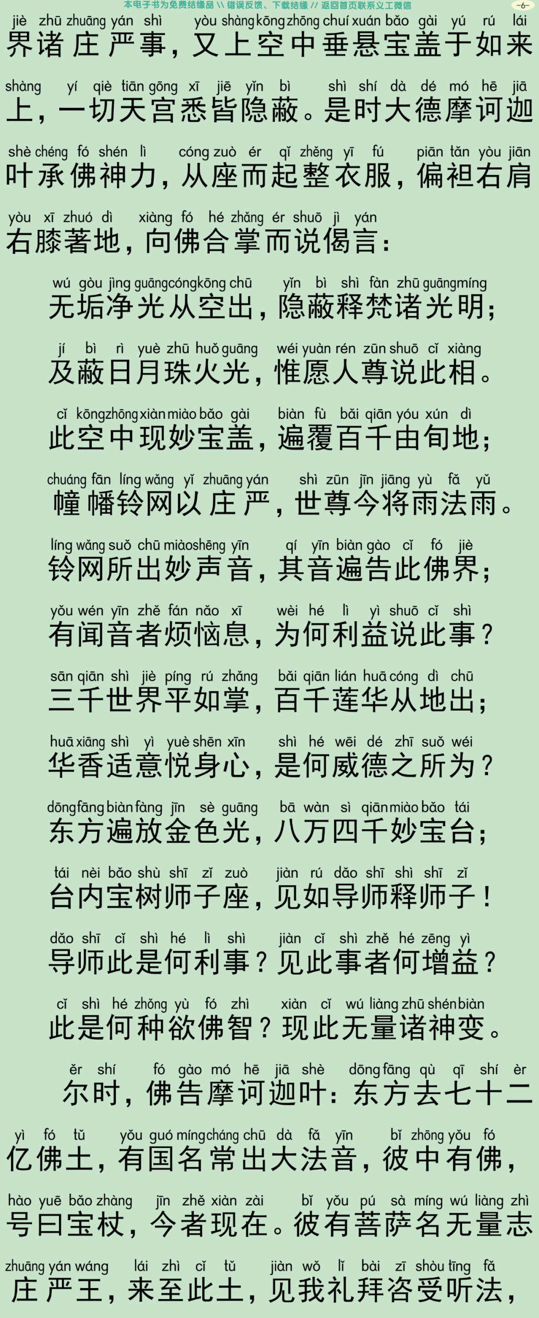 大方广如来秘密藏经9