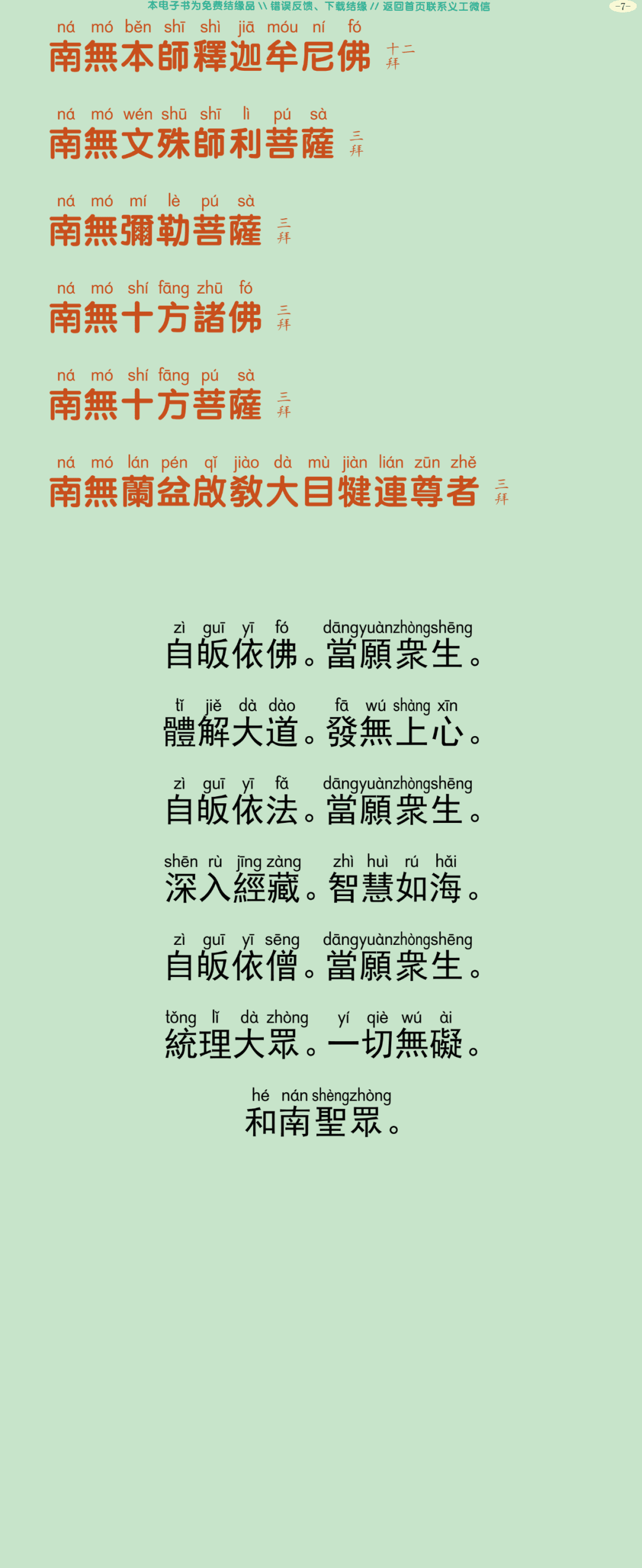 佛说盂兰盆经仪轨10