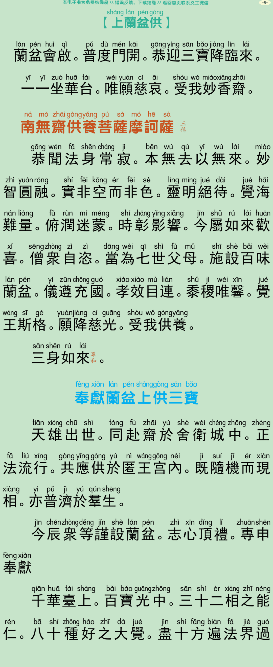 佛说盂兰盆经仪轨11