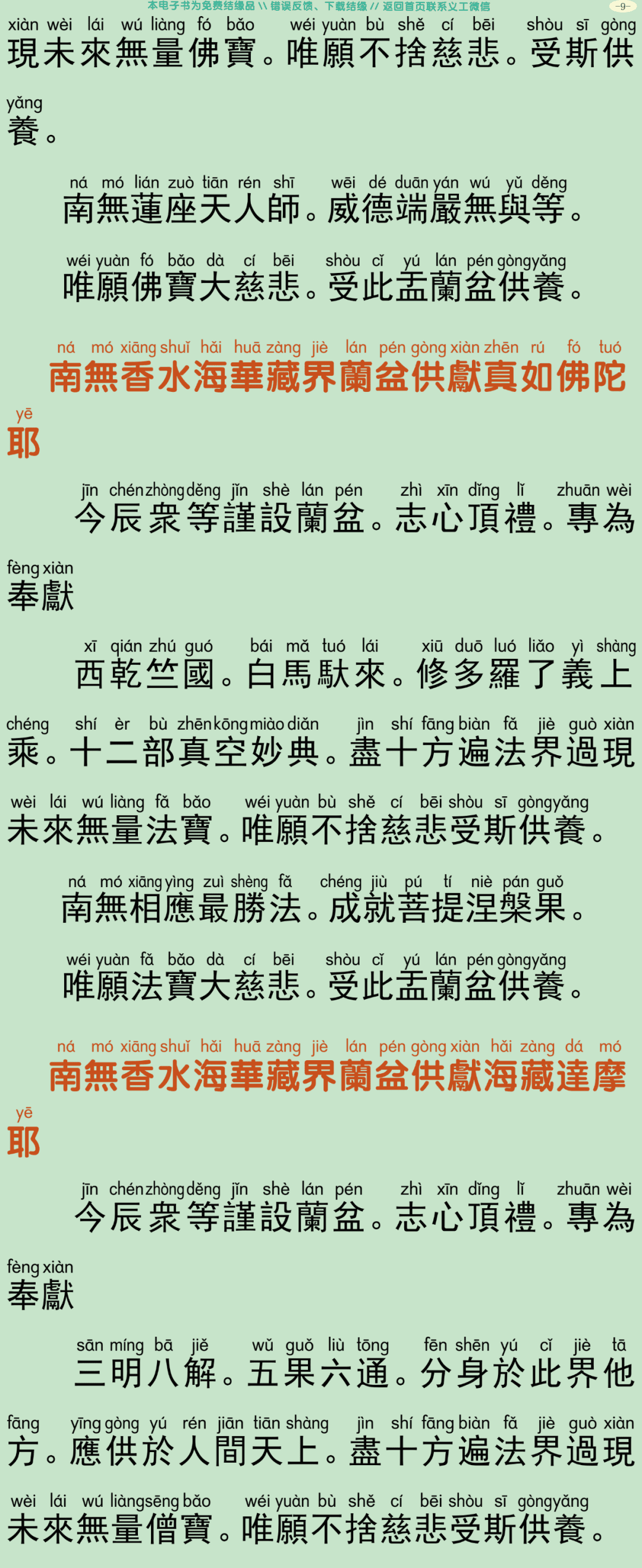 佛说盂兰盆经仪轨12