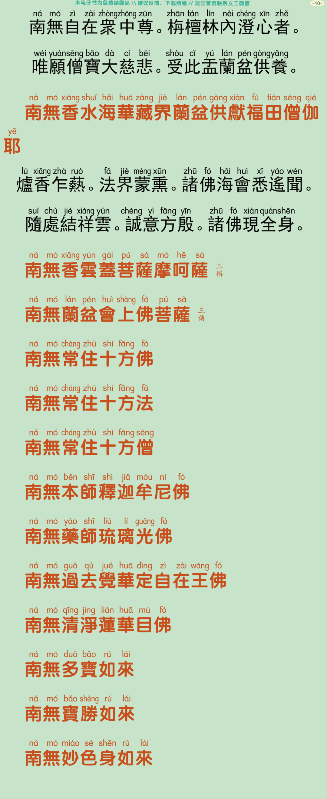佛说盂兰盆经仪轨13