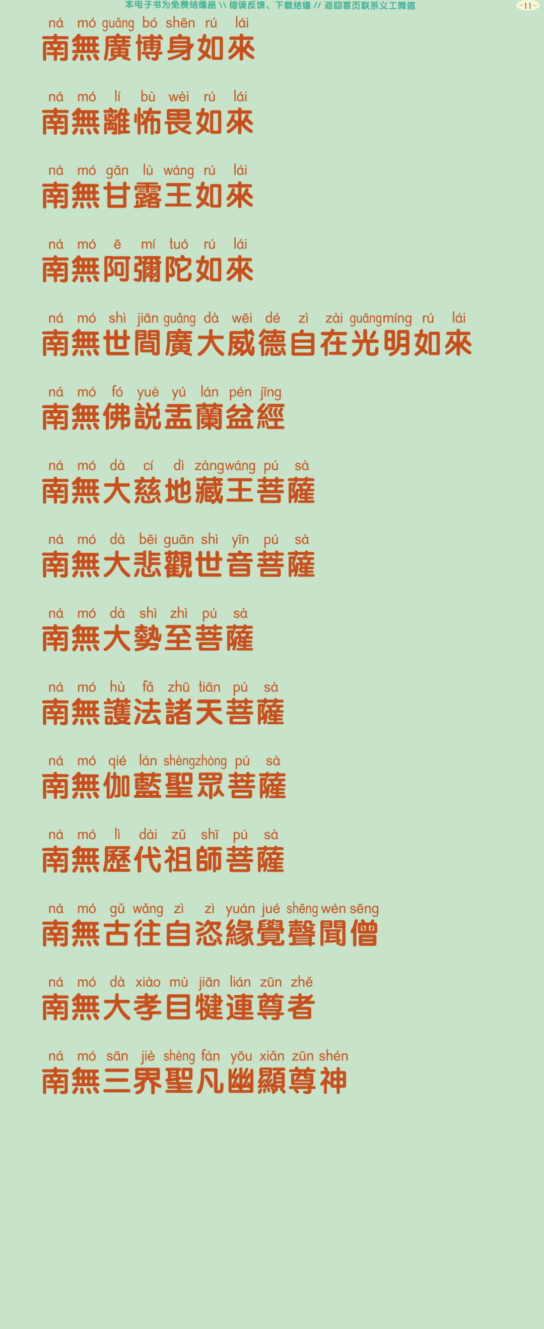 佛说盂兰盆经仪轨14