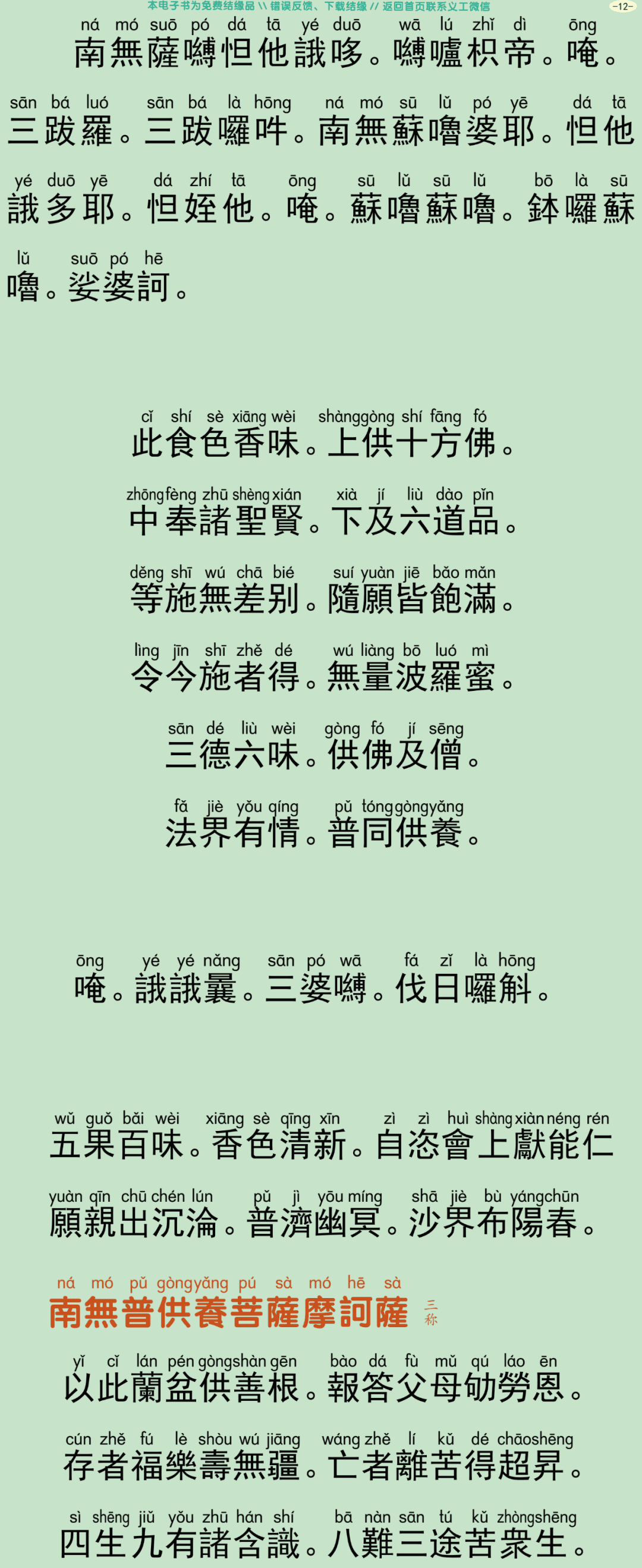 佛说盂兰盆经仪轨15