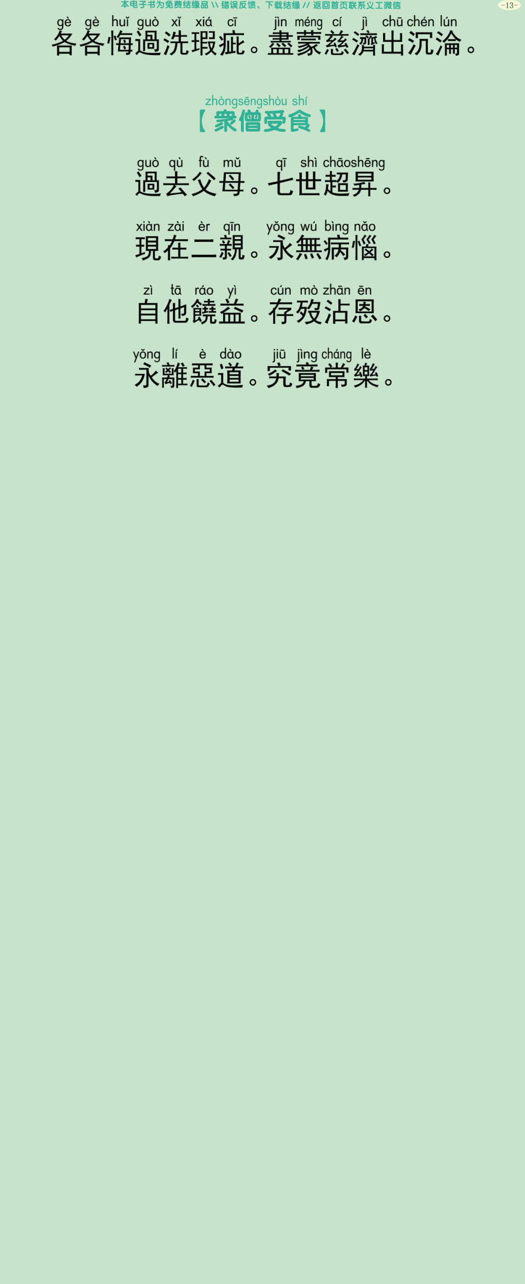 佛说盂兰盆经仪轨16