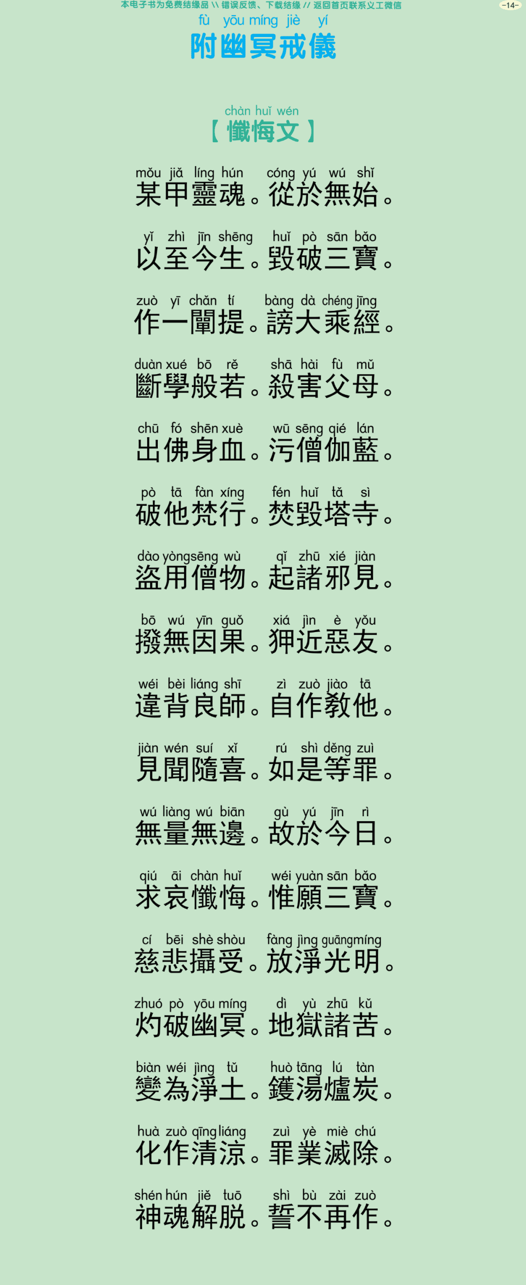 佛说盂兰盆经仪轨17