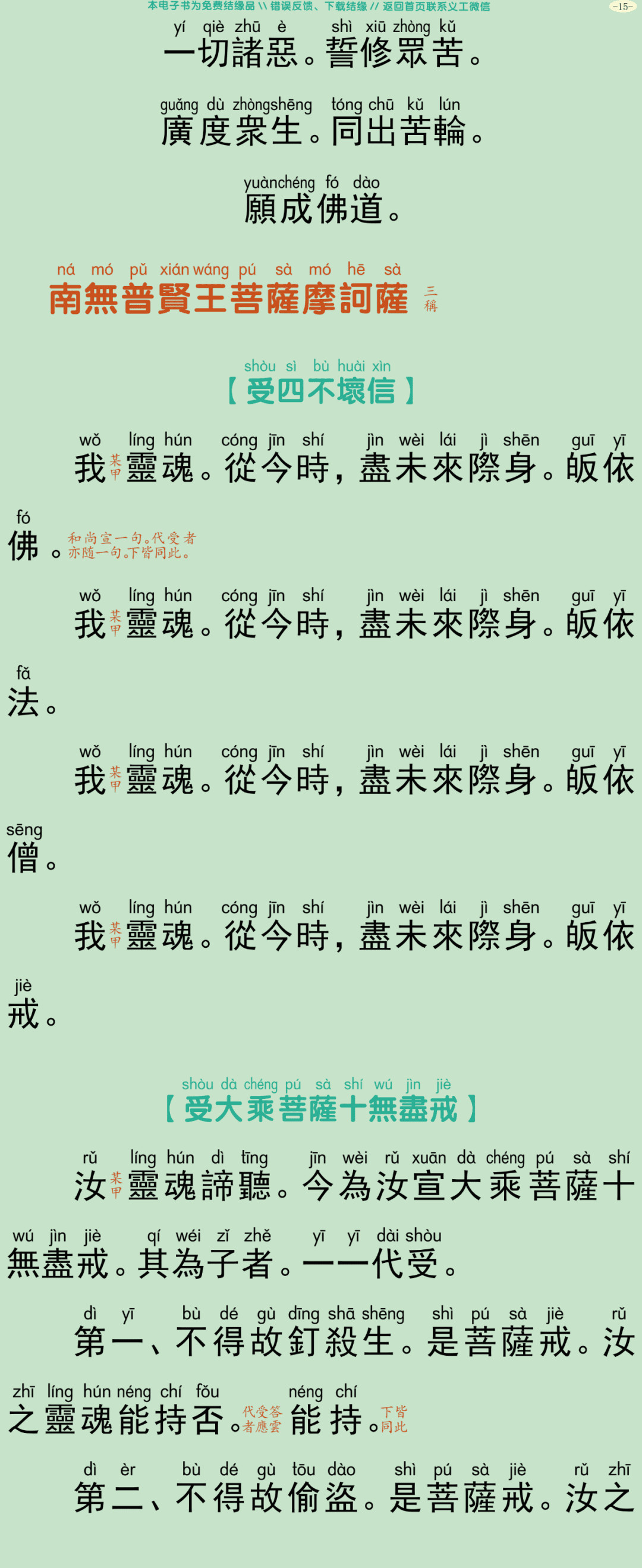 佛说盂兰盆经仪轨18