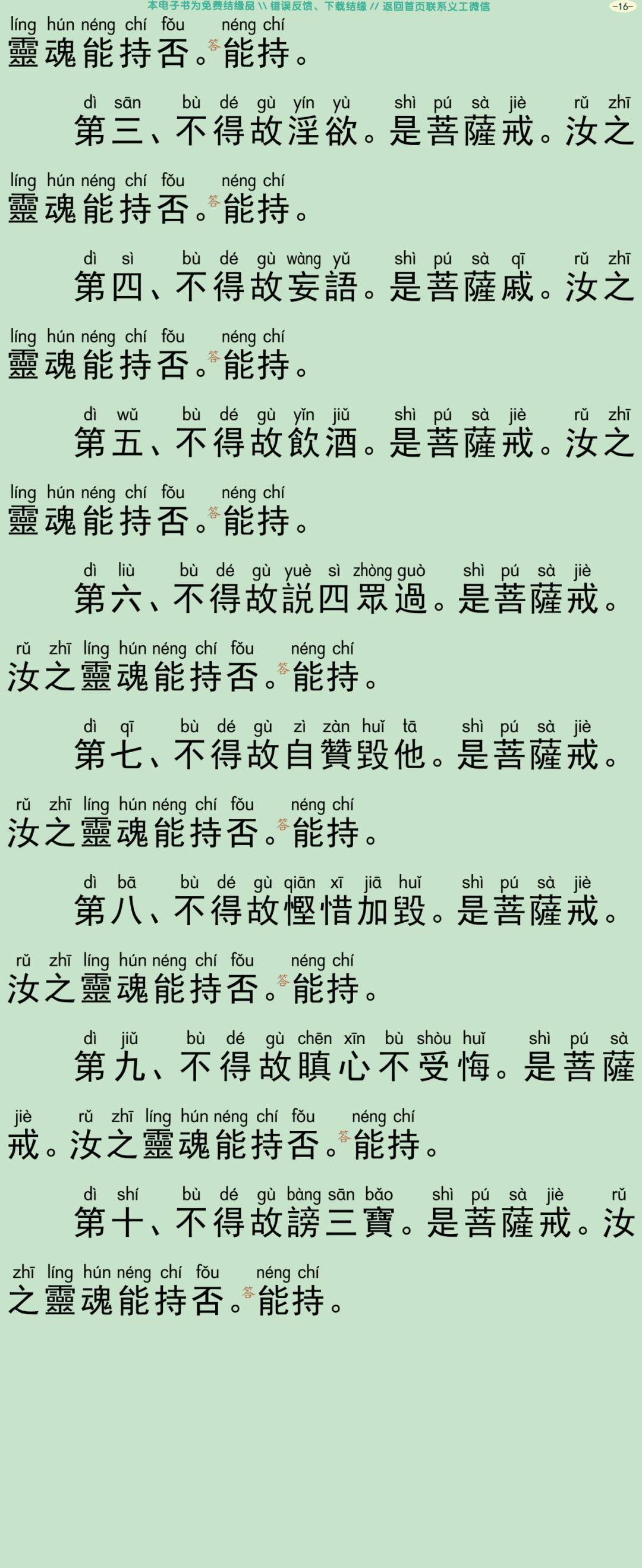佛说盂兰盆经仪轨19