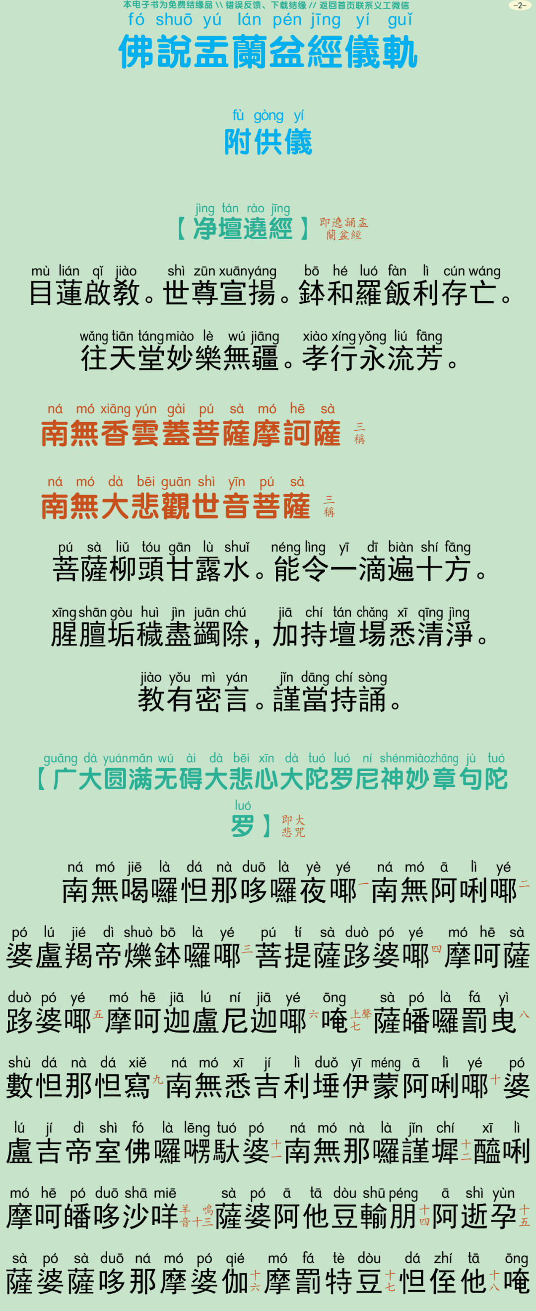 佛说盂兰盆经仪轨5