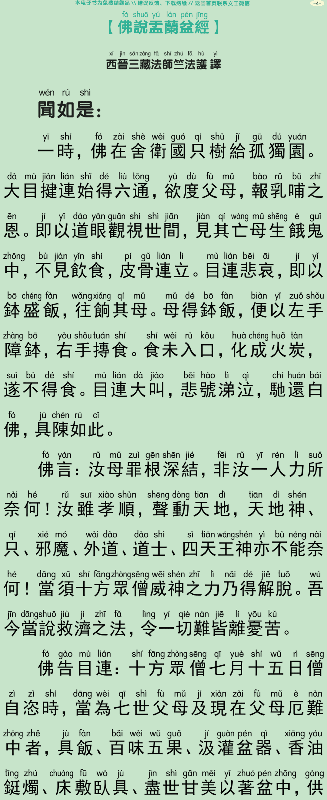 佛说盂兰盆经仪轨7