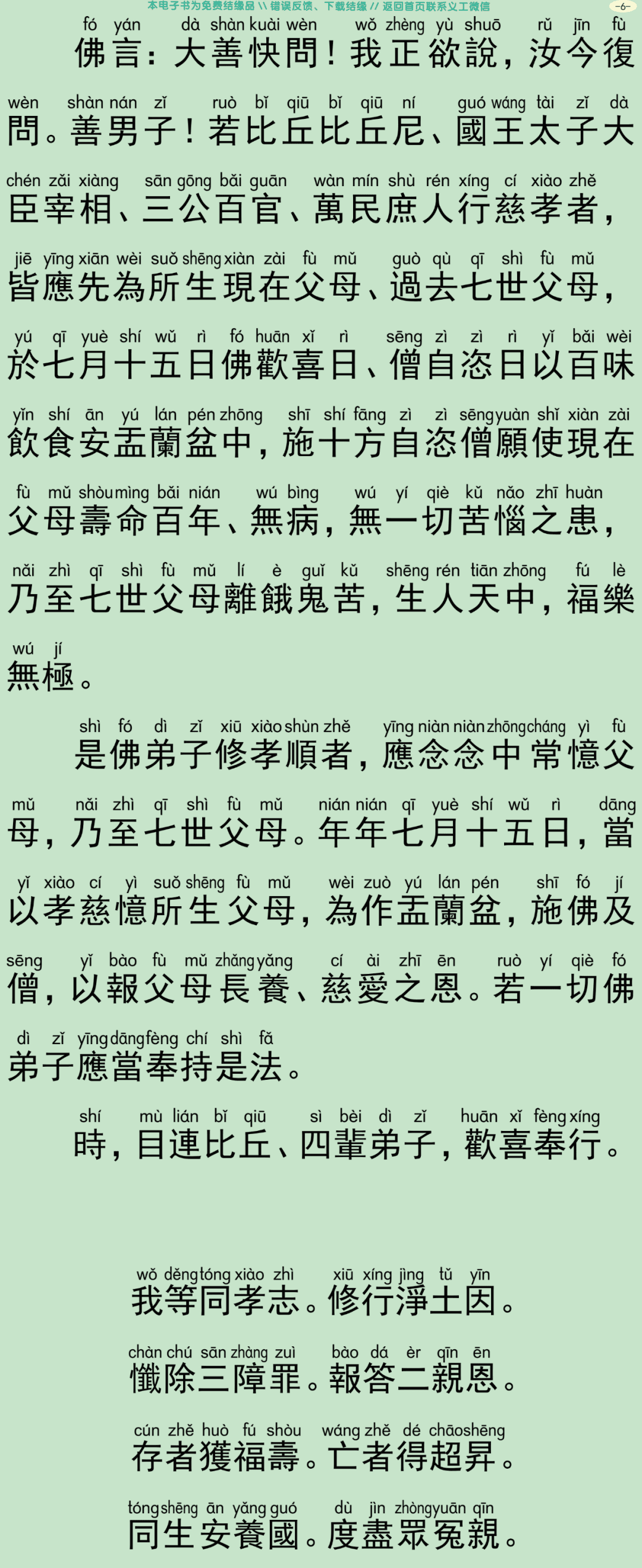 佛说盂兰盆经仪轨9