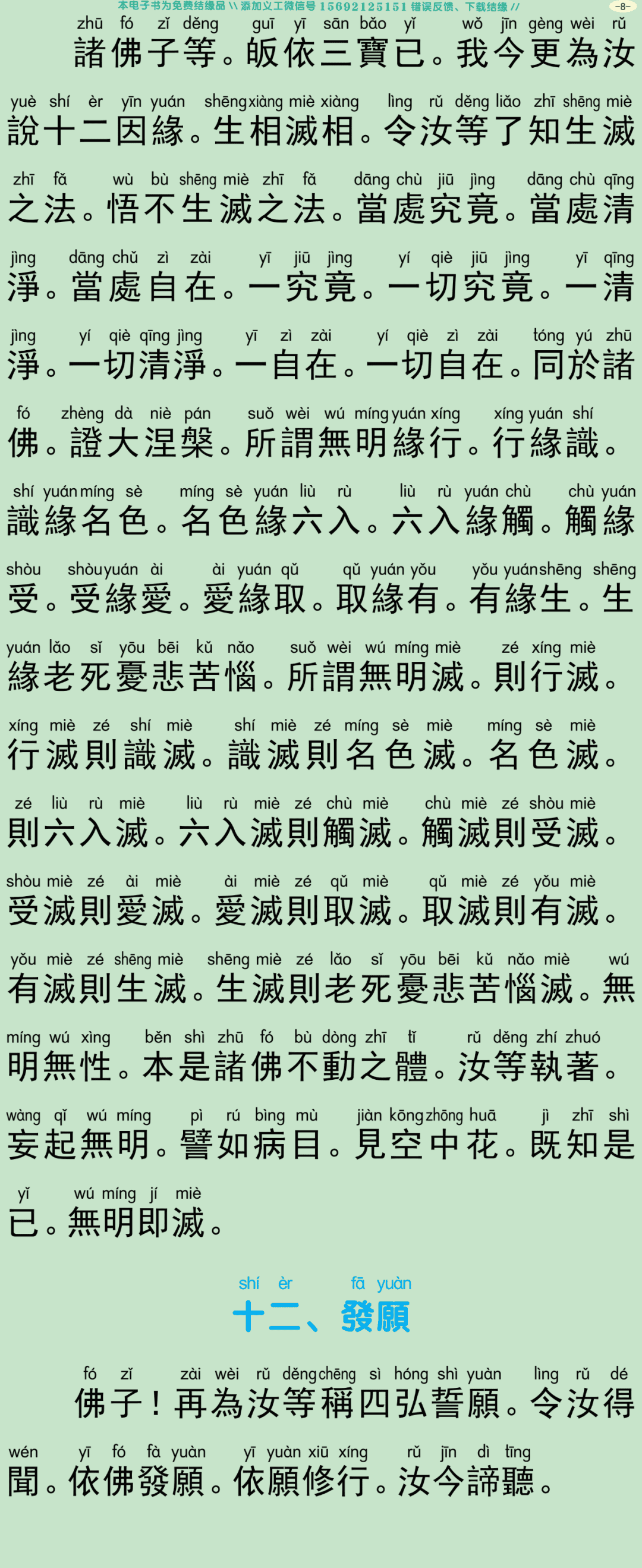 放生仪轨平兴寺版11
