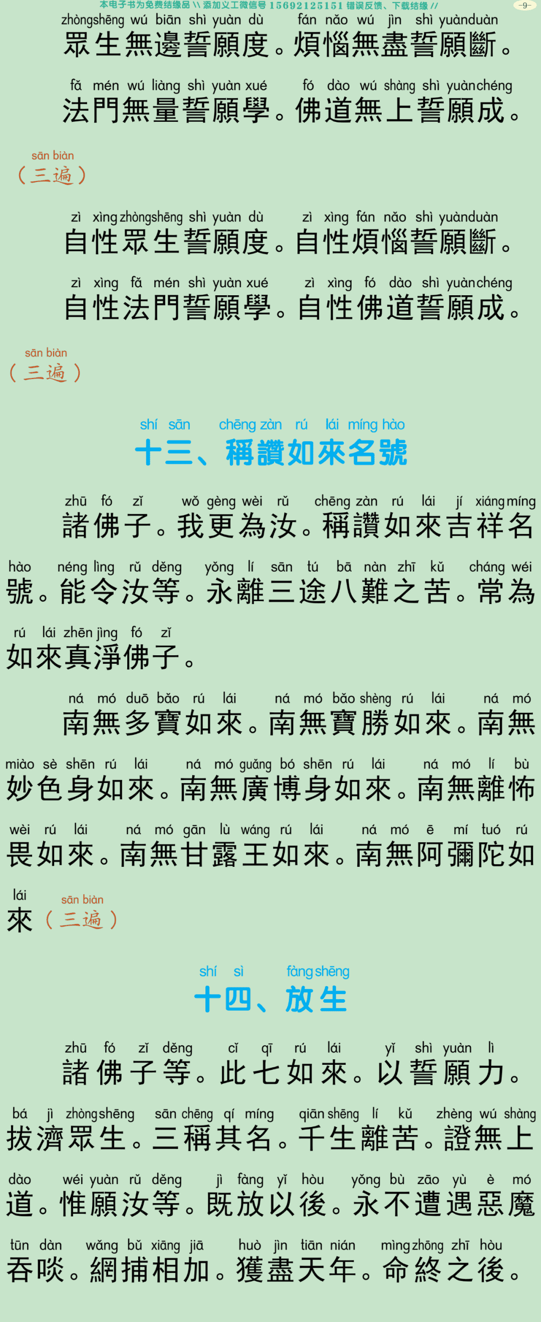 放生仪轨平兴寺版12