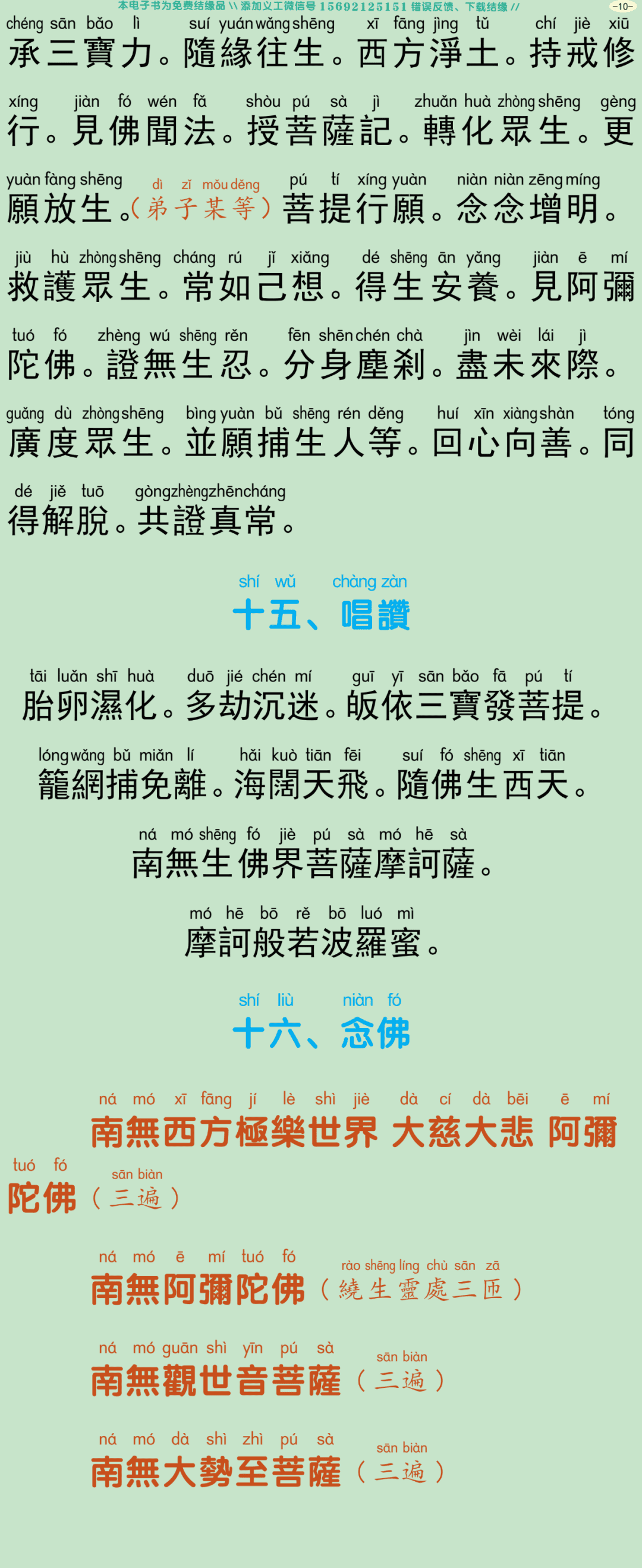 放生仪轨平兴寺版13