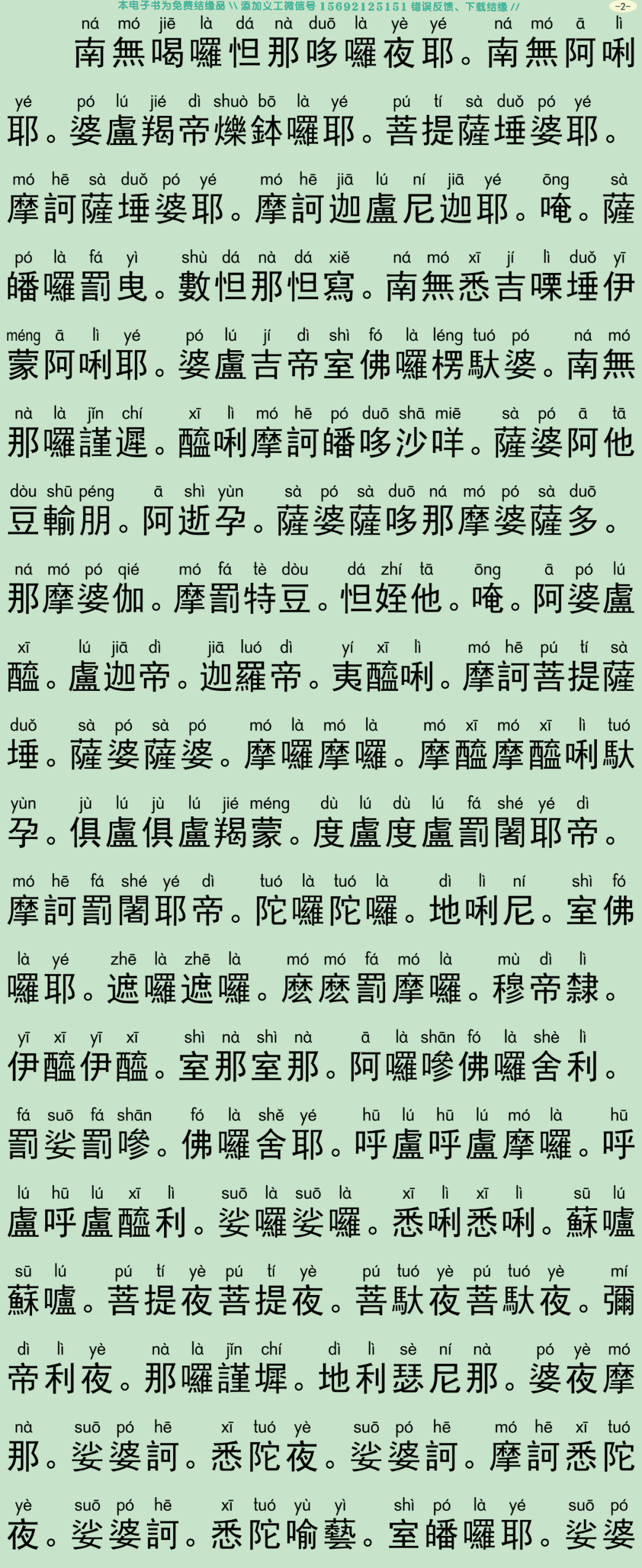 放生仪轨平兴寺版5