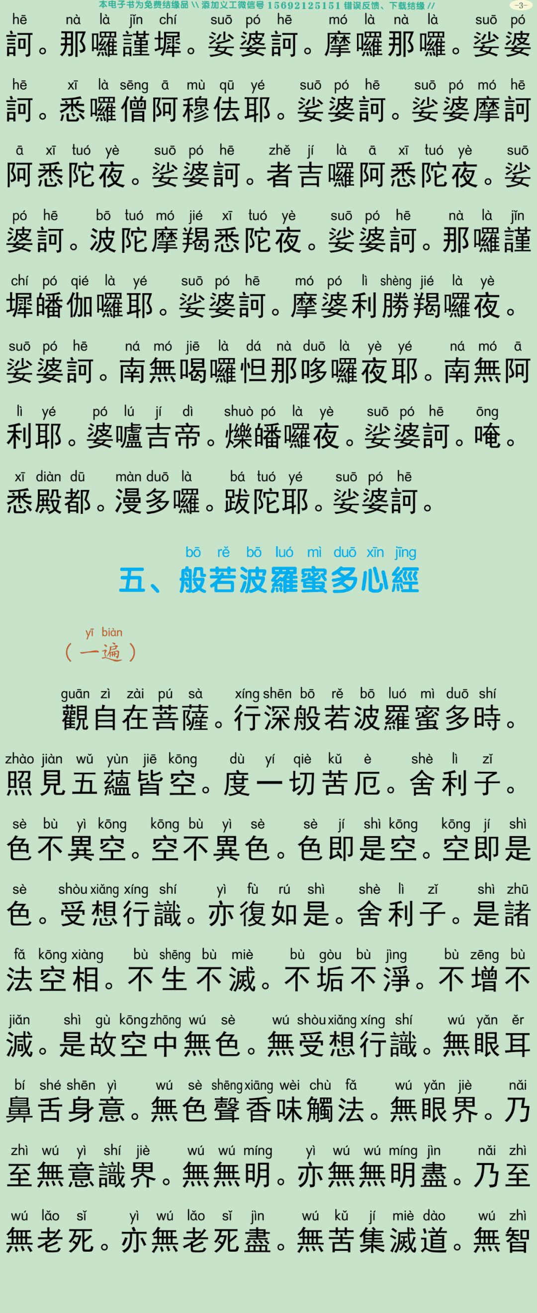 放生仪轨平兴寺版6