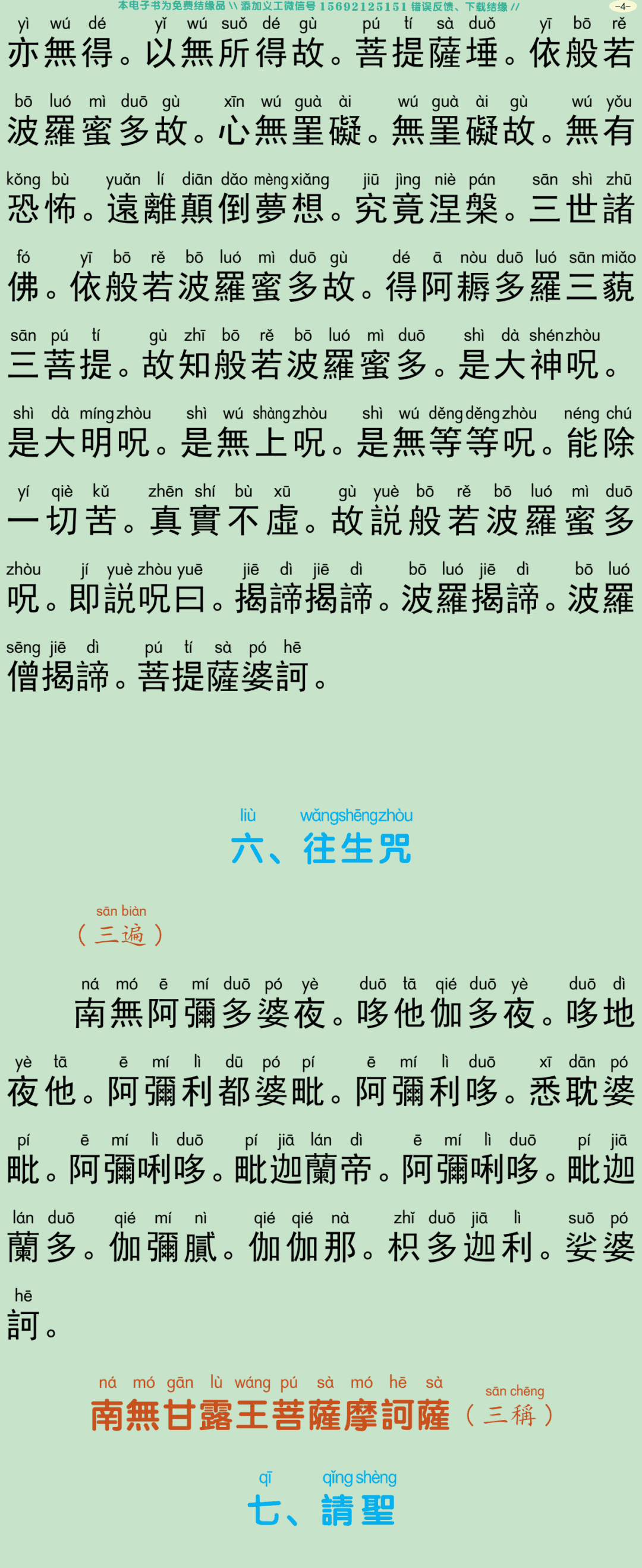 放生仪轨平兴寺版7