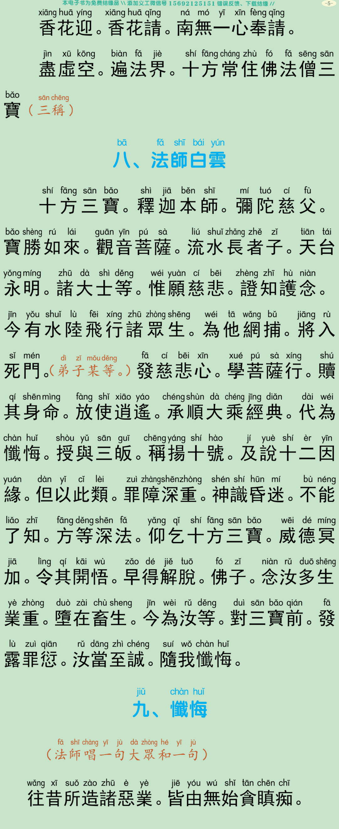 放生仪轨平兴寺版8