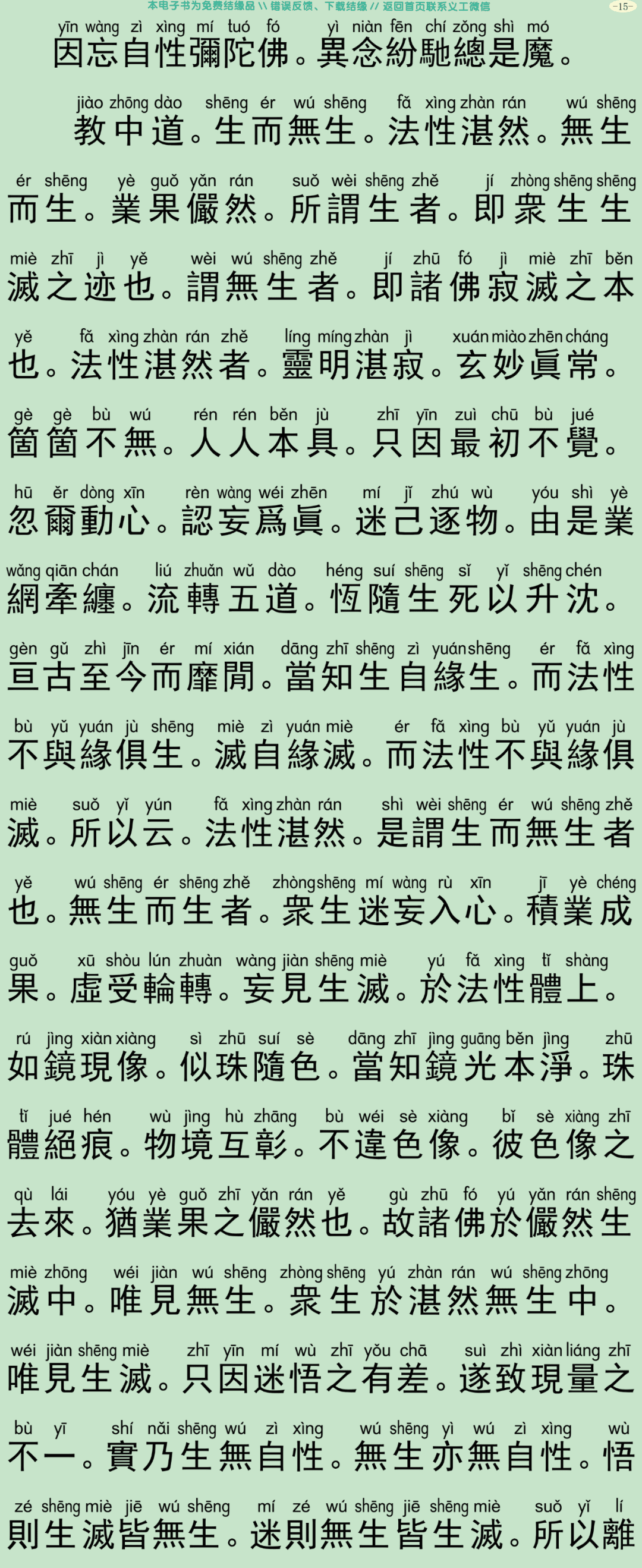 中峰三时系念法事19