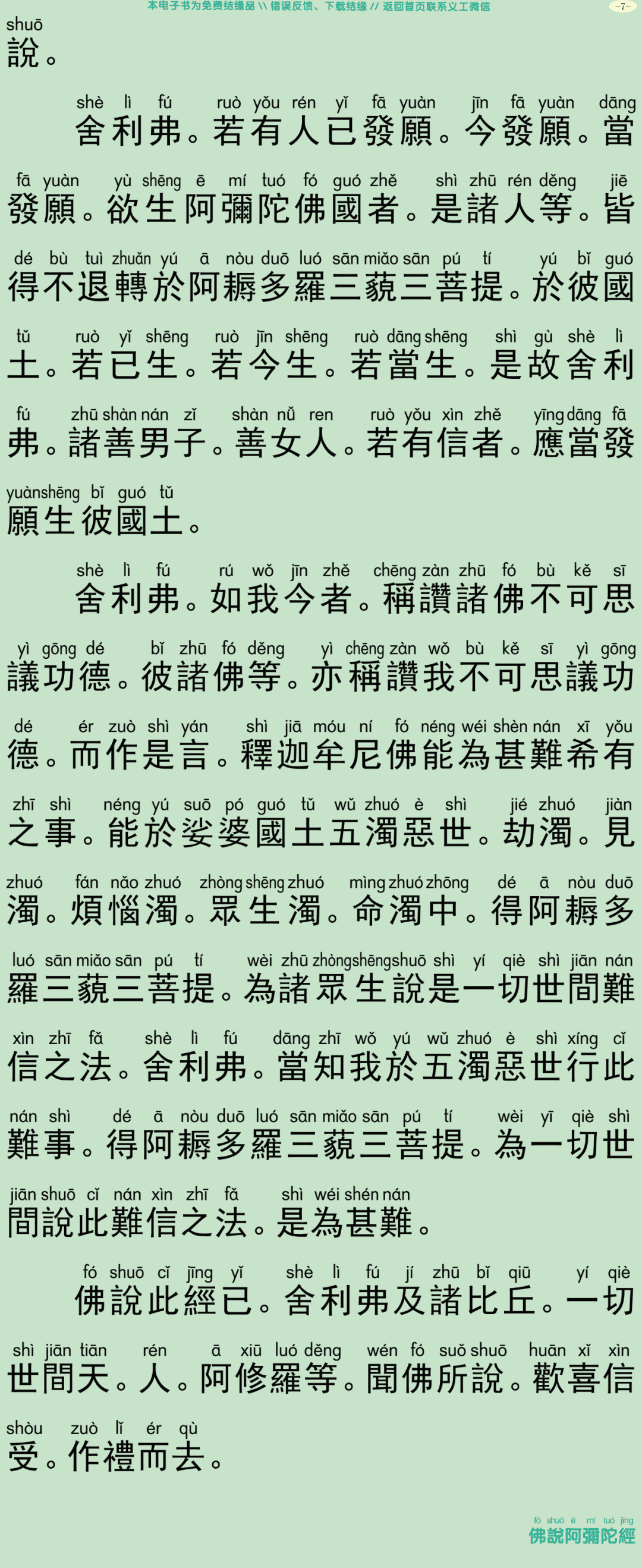 中峰三时系念法事2-11