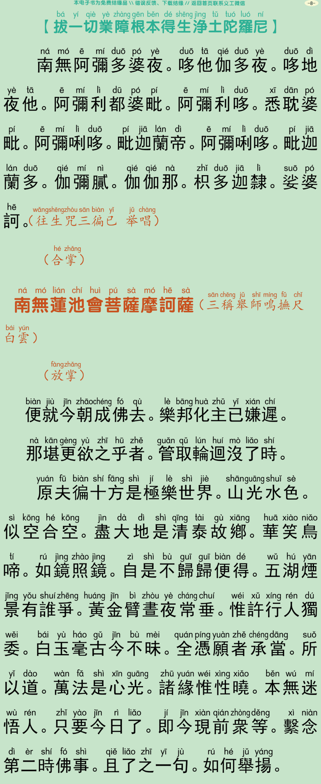 中峰三时系念法事2-12
