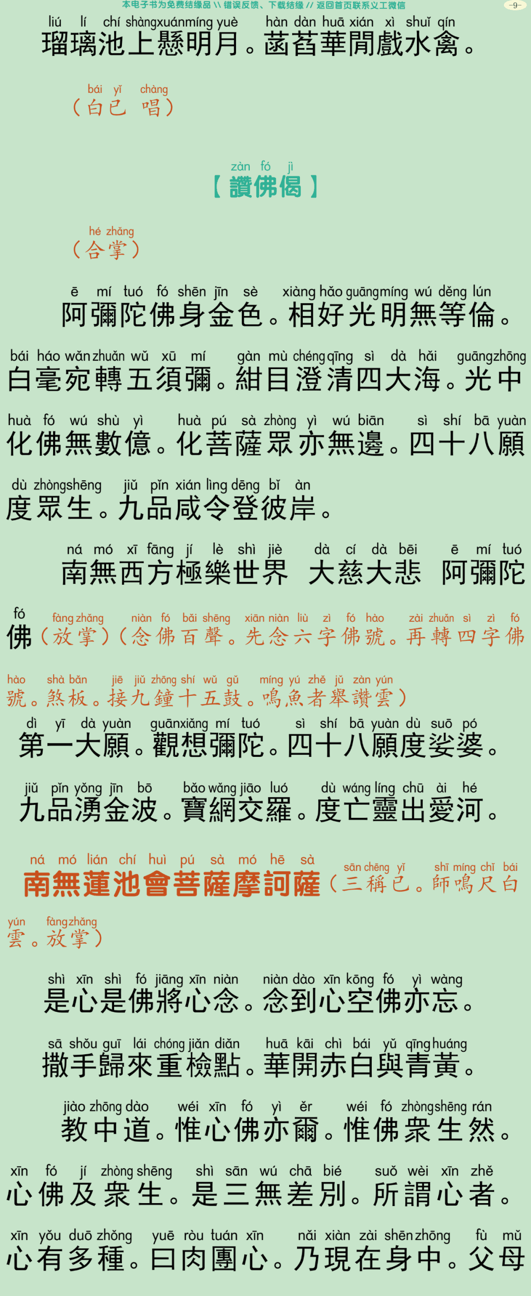 中峰三时系念法事2-13